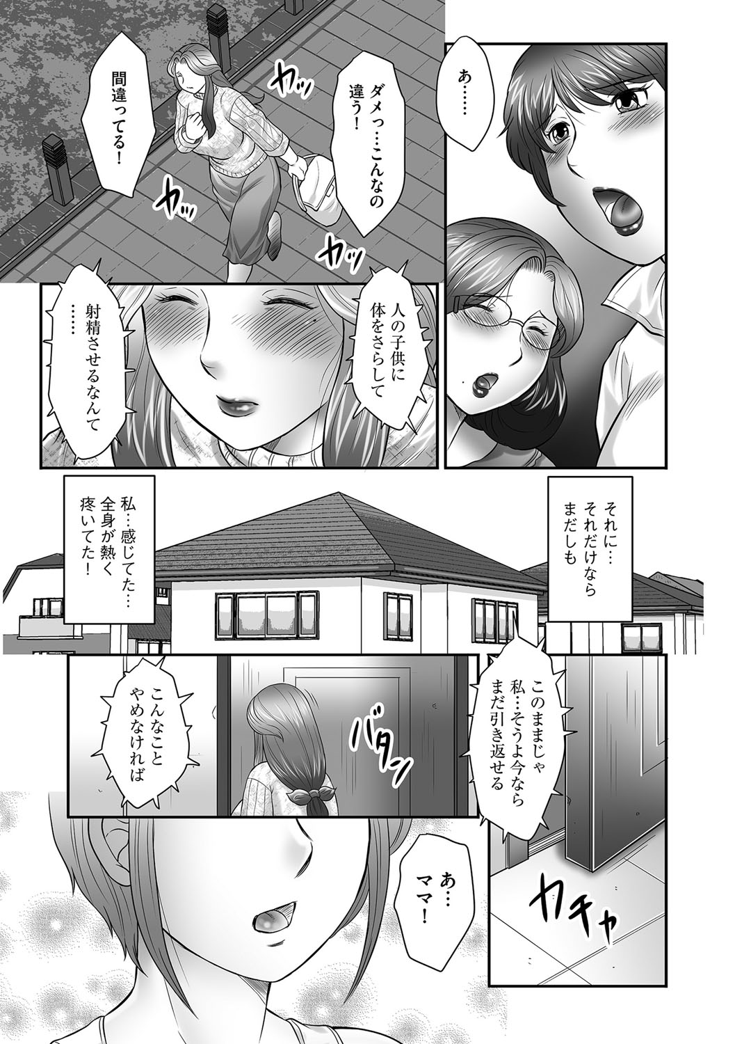 【エロ漫画】【エロ漫画】息子とセックスをした淫乱母親…たまらずオナニーをして絶頂イキしちゃうド変態【風船クラブ：母子のすすめ】