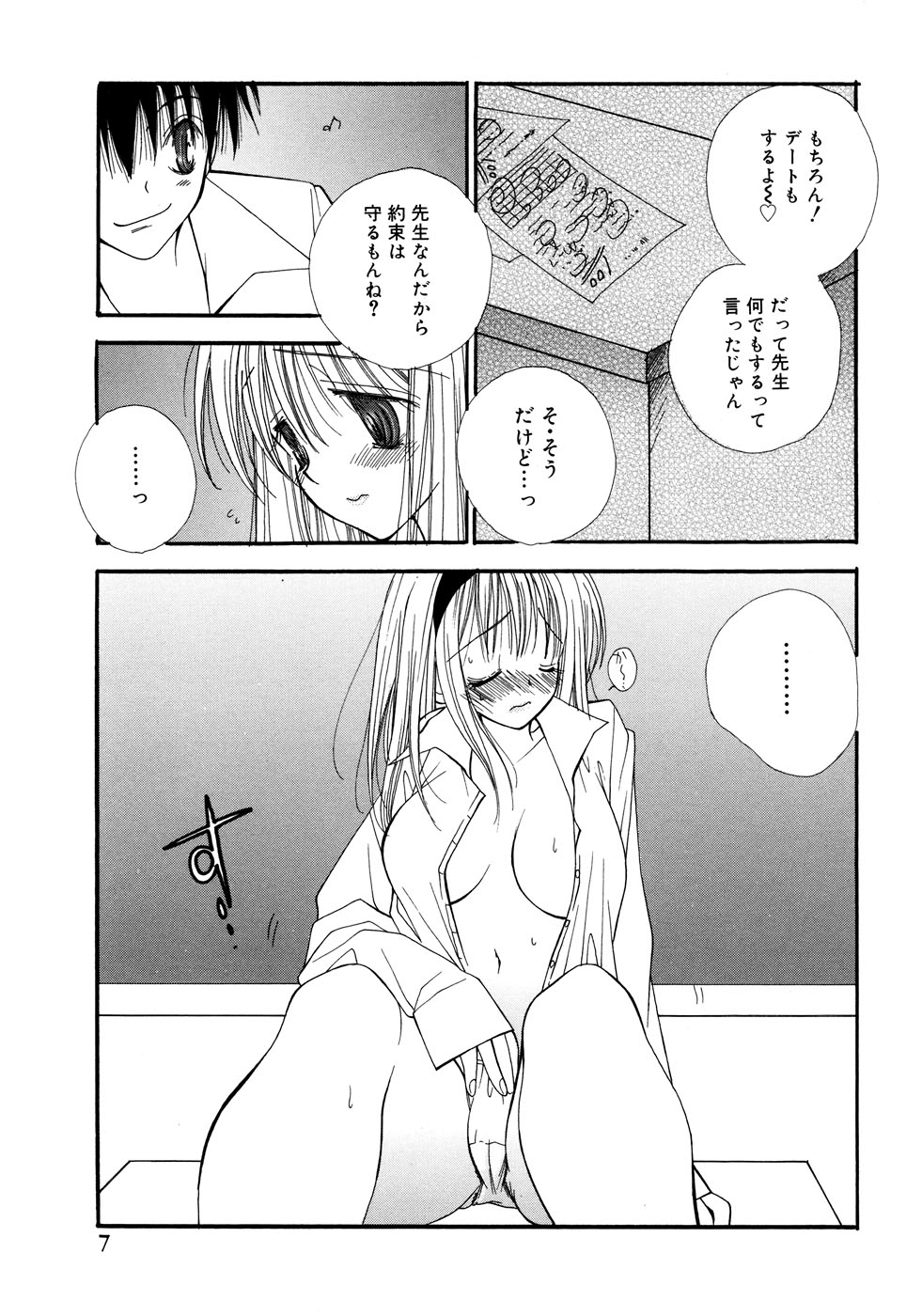 【エロ漫画】【エロ漫画】テストで百点をとった教え子の言う事を何ても聞いてあげる女教師…全裸になって乳首舐めクンニをされてトロ顔で生ハメ中出しいちゃラブセックスしちゃう【井ノ本リカ子:おねがいり先生】