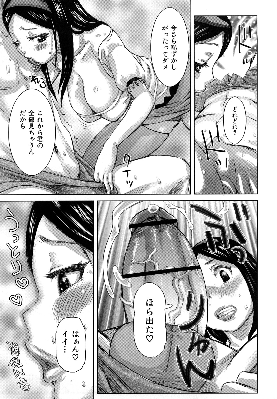 【エロ漫画】【エロ漫画】Hなお話を始める前に性奉仕で男を責める痴女はパイズリ射精で連続イキさせる！【吉良広義：先漫 彼女の物語はここから始まる】