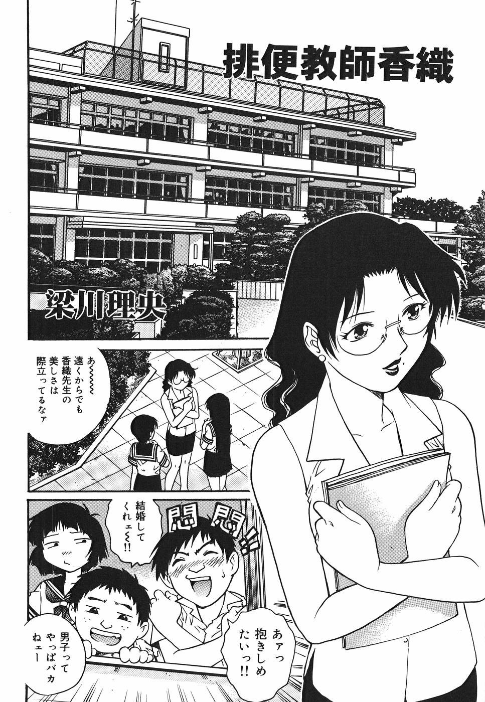 【エロ漫画】【エロ漫画】キモ教師によるの学校で犯される美人教師…昔キモ教師にレイプされて性奴隷になり真夜中の教室でセーラー服でアナルを犯されて糞をお漏らししちゃう！【やながわ理央：排便教師香織】