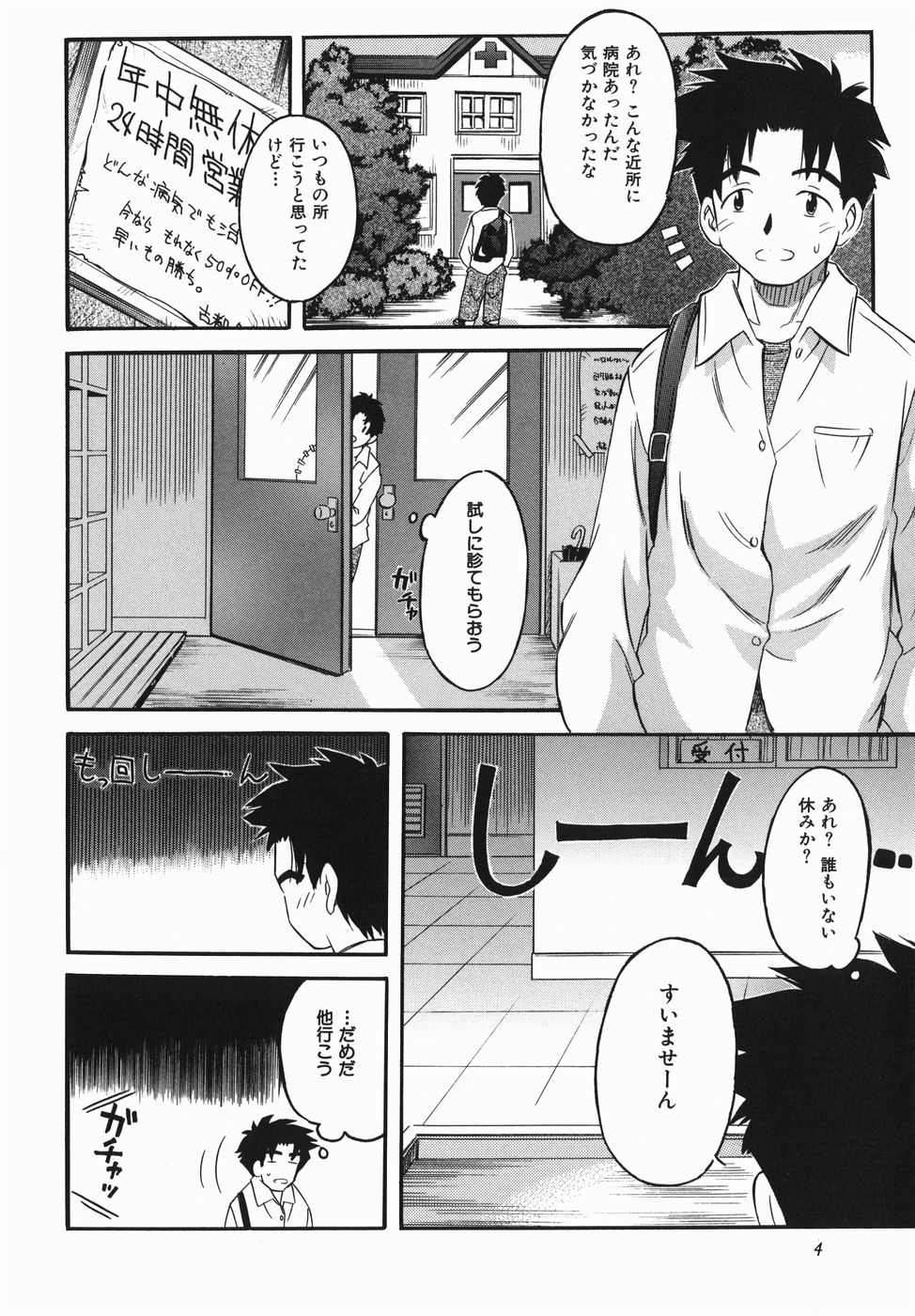【エロ漫画】【エロ漫画】患者を誘惑しちゃうビッチな女医とナース…６９でフェラをして騎乗位で生ハメ中出し３Pセックスしちゃう【辺ヒロユキ：とんでもなんでもクリニック】