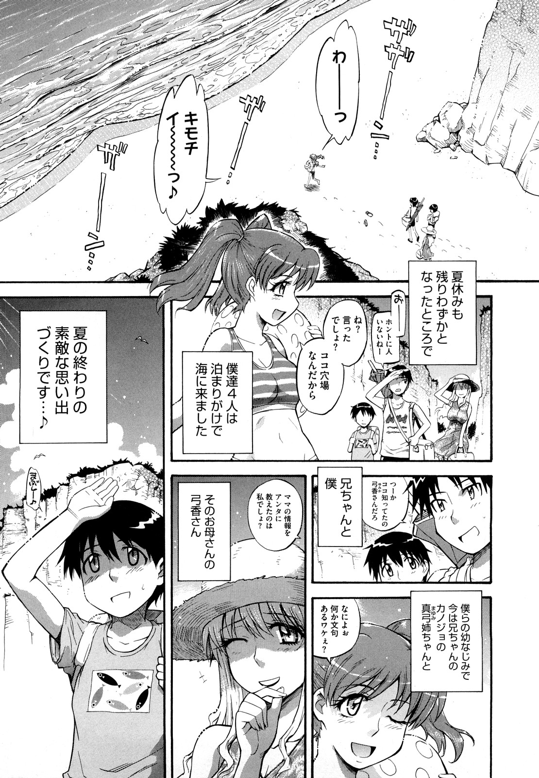【エロ漫画】【エロ漫画】娘の幼馴染男子にマイクロビキニを着せられ、ビーチでイチャつきまくる淫乱美人母…乳首やクリトリスを責められて興奮しまくり、激しいイチャラブ中出し青姦セックスで放尿アクメ【月野定規：BEACH TIME】