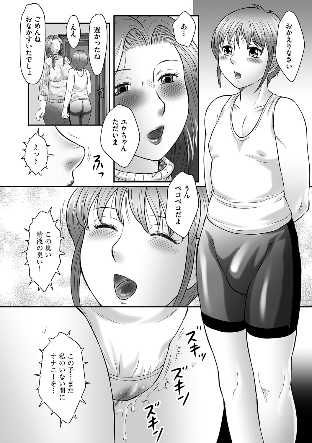 【エロ漫画】【エロ漫画】息子とセックスをした淫乱母親…たまらずオナニーをして絶頂イキしちゃうド変態【風船クラブ：母子のすすめ】