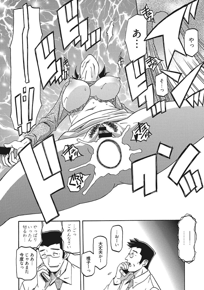 【エロ漫画】【エロ漫画】親戚にレイプされ警察に通報しようとするが喘ぎ声を録音された上、盗撮までされていて逆らえず肉便器へ堕ちていく主婦！【山文京伝：翻弄】