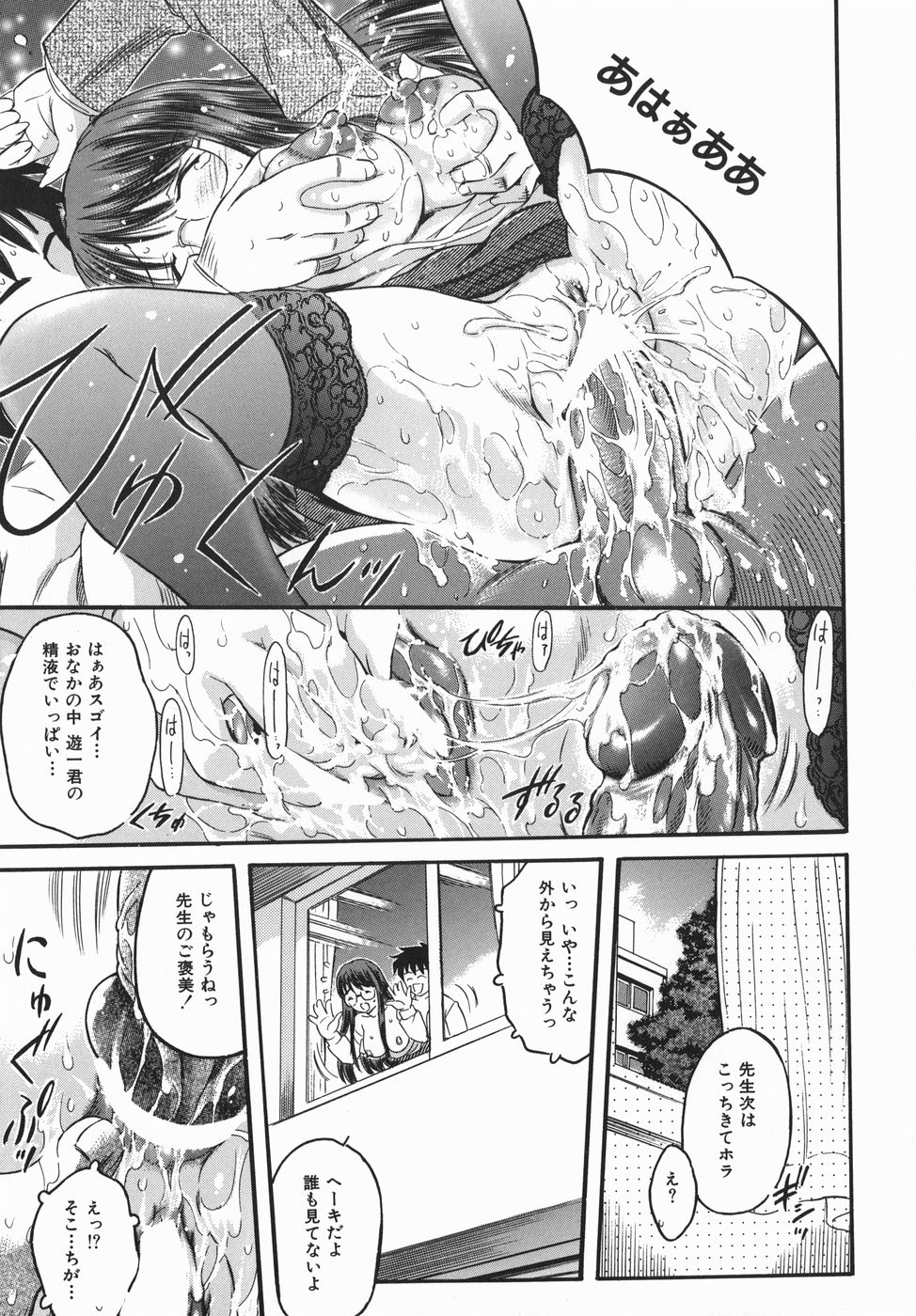 【エロ漫画】【エロ漫画】生徒を誘惑しちゃう巨乳の淫乱女教師…手マンやご奉仕フェラをして生ハメ中出しいちゃラブセックスしちゃう【辺ヒロユキ：カラダスイッチ】