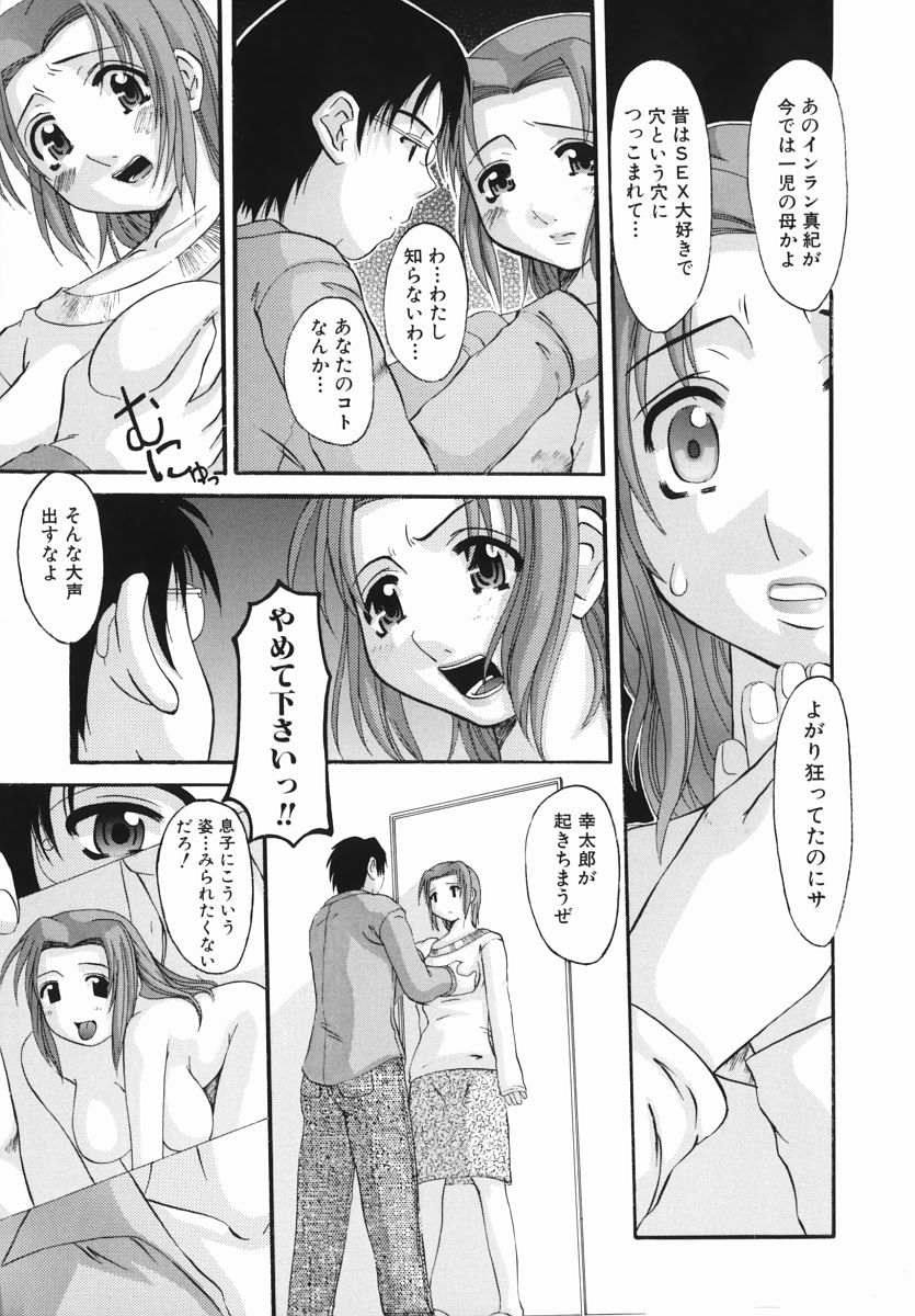 【エロ漫画】【エロ漫画】昔の男が隣に引っ越してきて写真を魅せられ脅迫されてしまう一児の母親…強制フェラをさせられパイズリフェラや手マンをされて生ハメ中出しセックスでメス堕ちしちゃう【天誅丸：母と女と】