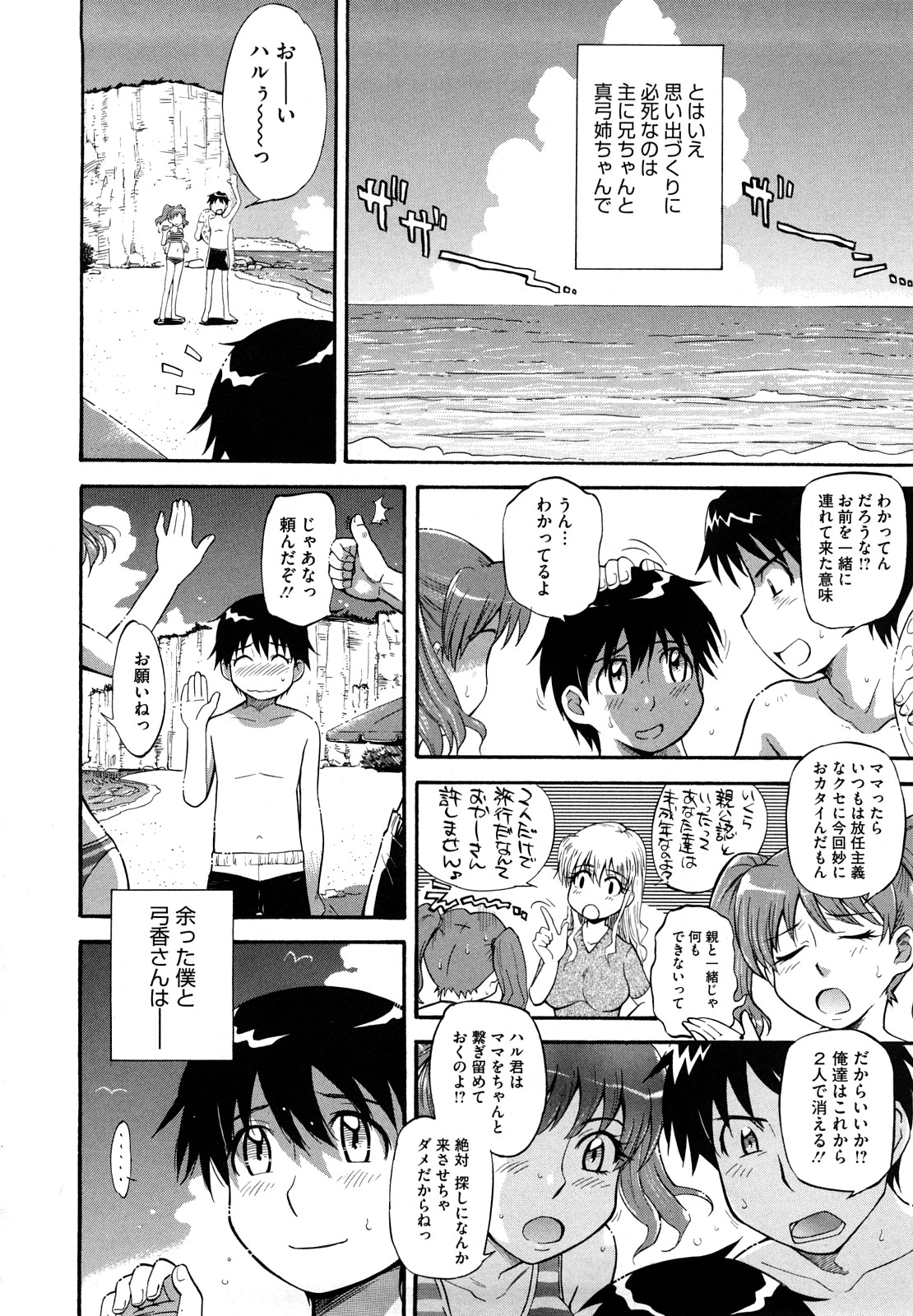 【エロ漫画】【エロ漫画】娘の幼馴染男子にマイクロビキニを着せられ、ビーチでイチャつきまくる淫乱美人母…乳首やクリトリスを責められて興奮しまくり、激しいイチャラブ中出し青姦セックスで放尿アクメ【月野定規：BEACH TIME】