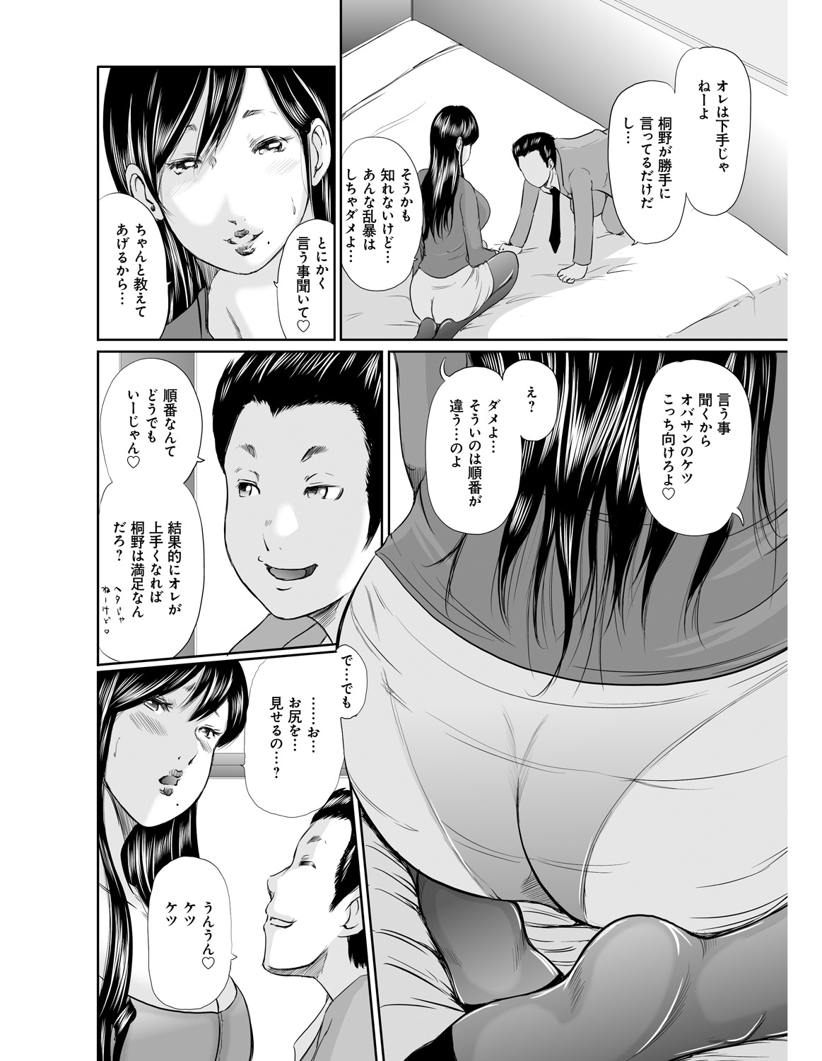 【エロ漫画】【エロ漫画】息子の友人に脅迫されSEX指導係となった熟女母…最初は教えてるつもりが長時間のクンニで気持ちよくなり子宮が下がって子宮姦でアクメ！【御手洗佑樹：いかにして母は女を解放したか】