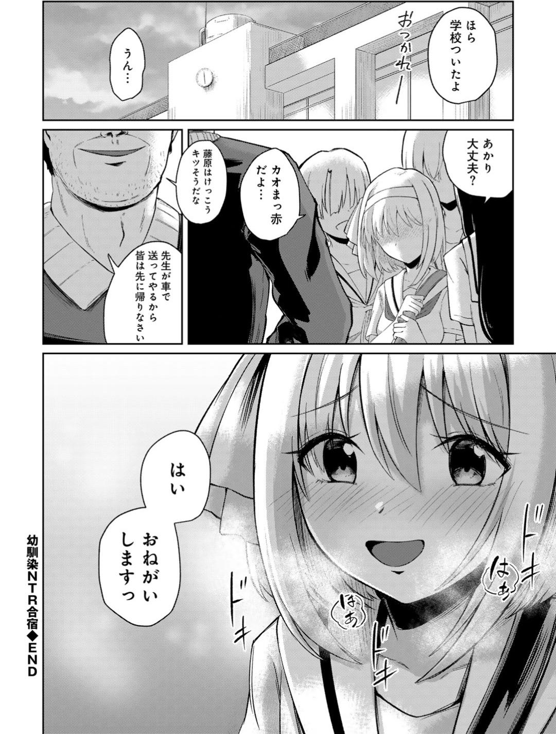 【エロ漫画】【エロ漫画】合宿中に怪我をしてエロ教師介抱されるテニス部JK ...セクハラされてトロ顔で生ハメ中出しレイプで絶頂アクメ堕ちしちゃう【けーき：幼馴染NTR合宿】
