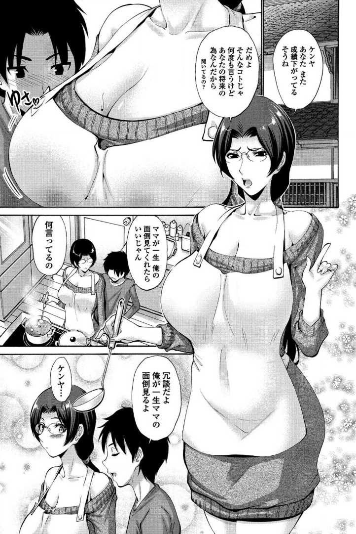 【エロ漫画】【エロ漫画】休日に義息と二人で出かけてコスプレハメ撮りする爆乳人妻…息子が嫉妬するようなことを言って挑発するとチンポをハメながら旦那との馴れ初めを語らされ近親中出しセックス【大嶋亮：義母色果実 第6話 告白】