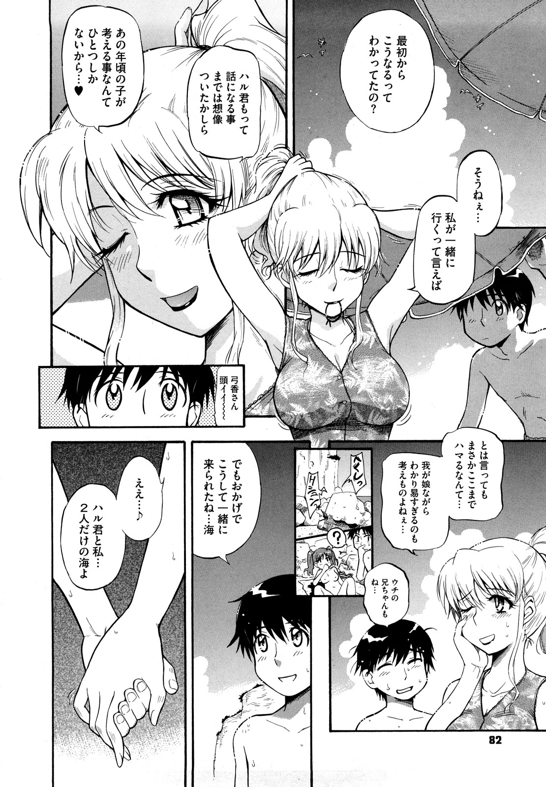 【エロ漫画】【エロ漫画】娘の幼馴染男子にマイクロビキニを着せられ、ビーチでイチャつきまくる淫乱美人母…乳首やクリトリスを責められて興奮しまくり、激しいイチャラブ中出し青姦セックスで放尿アクメ【月野定規：BEACH TIME】