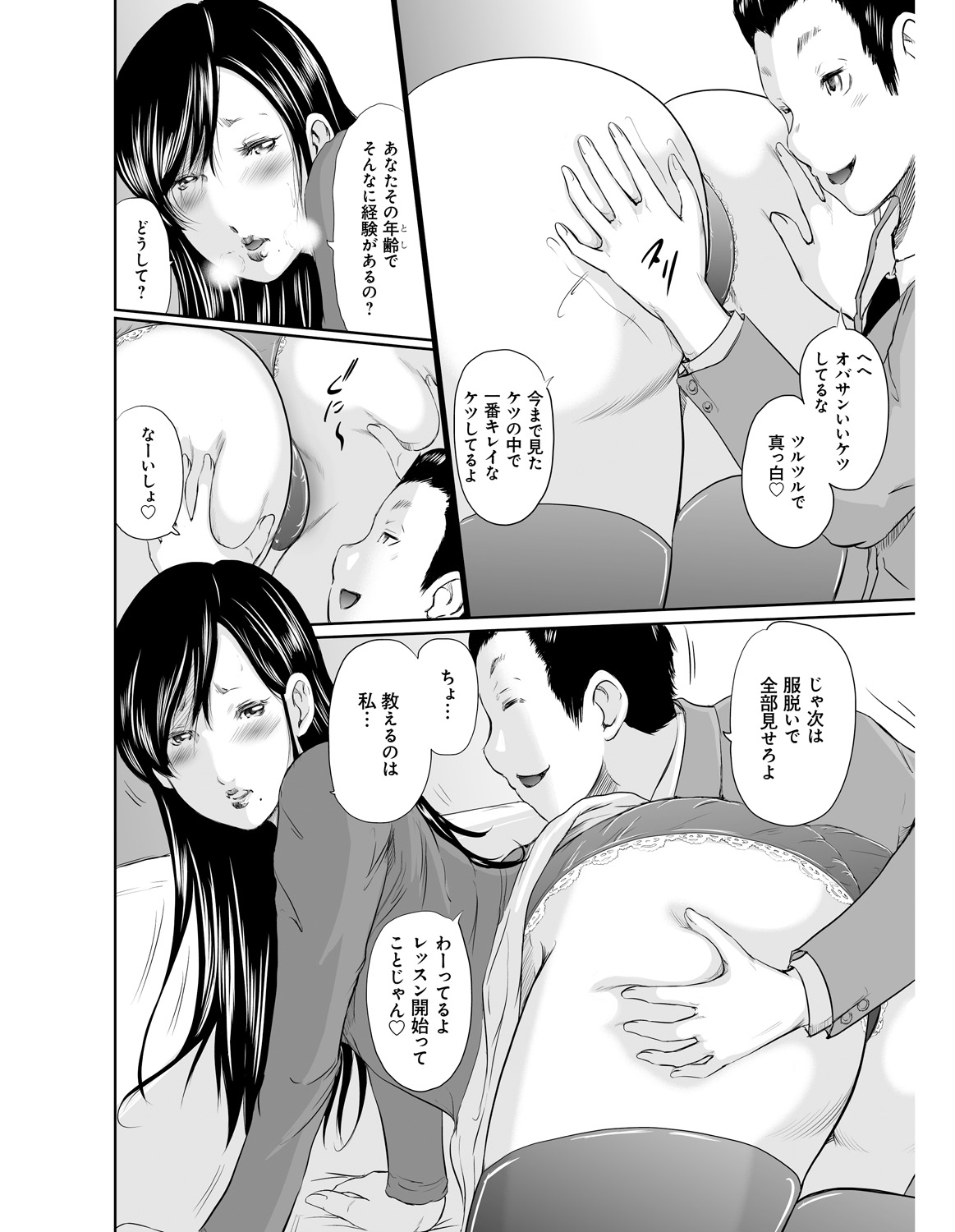 【エロ漫画】【エロ漫画】息子の友人に脅迫されSEX指導係となった熟女母…最初は教えてるつもりが長時間のクンニで気持ちよくなり子宮が下がって子宮姦でアクメ！【御手洗佑樹：いかにして母は女を解放したか】