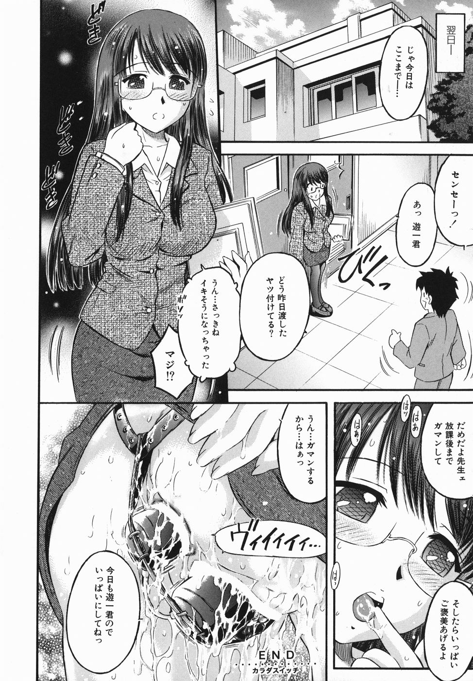 【エロ漫画】【エロ漫画】生徒を誘惑しちゃう巨乳の淫乱女教師…手マンやご奉仕フェラをして生ハメ中出しいちゃラブセックスしちゃう【辺ヒロユキ：カラダスイッチ】