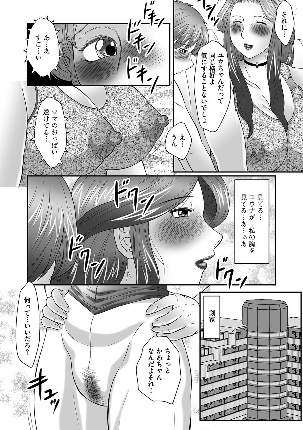 【エロ漫画】【エロ漫画】乳首スケスケのエロ下着で息子を発情させちゃう欲求不満人妻達が学校の母子会学園先生の息子のオカズとなりおっぱいとマンコを公開してイキまくり!【風船クラブ:母子のすすめ】