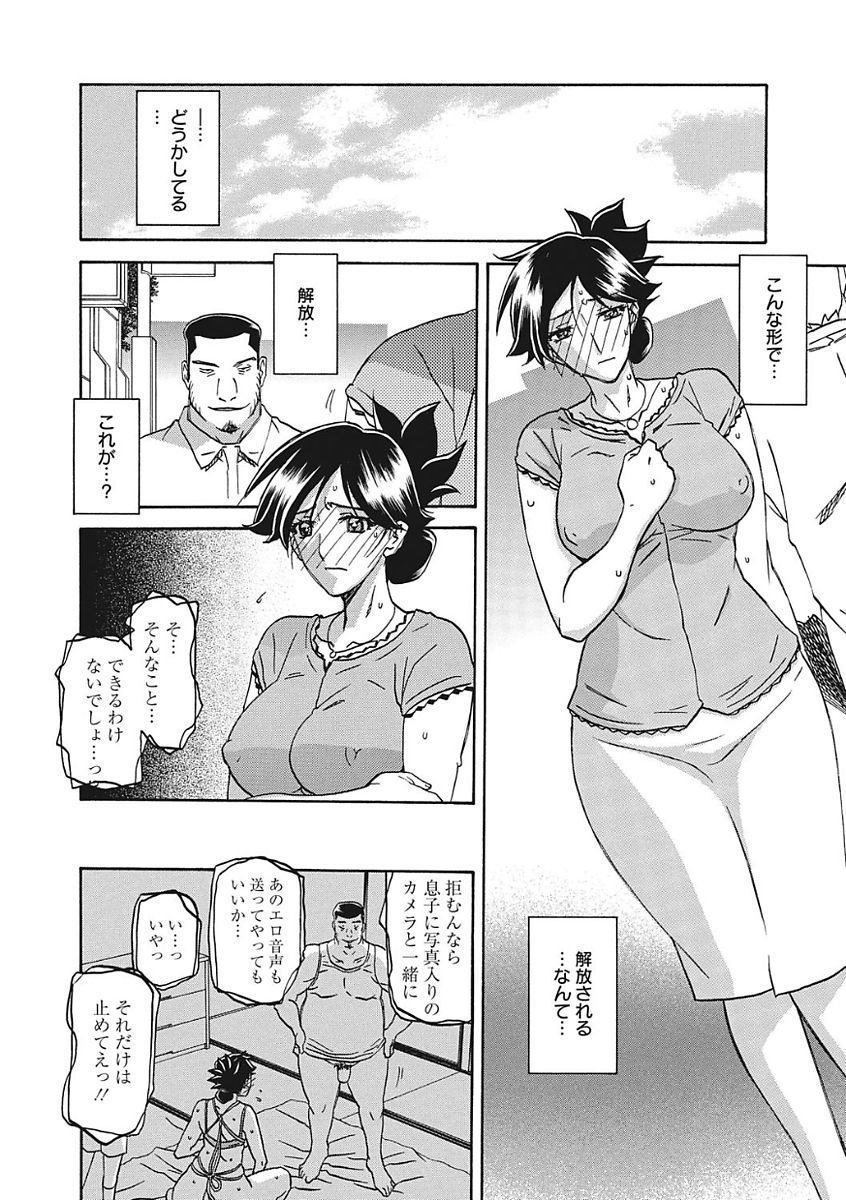 【エロ漫画】【エロ漫画】親戚にレイプされ警察に通報しようとするが喘ぎ声を録音された上、盗撮までされていて逆らえず肉便器へ堕ちていく主婦！【山文京伝：翻弄】
