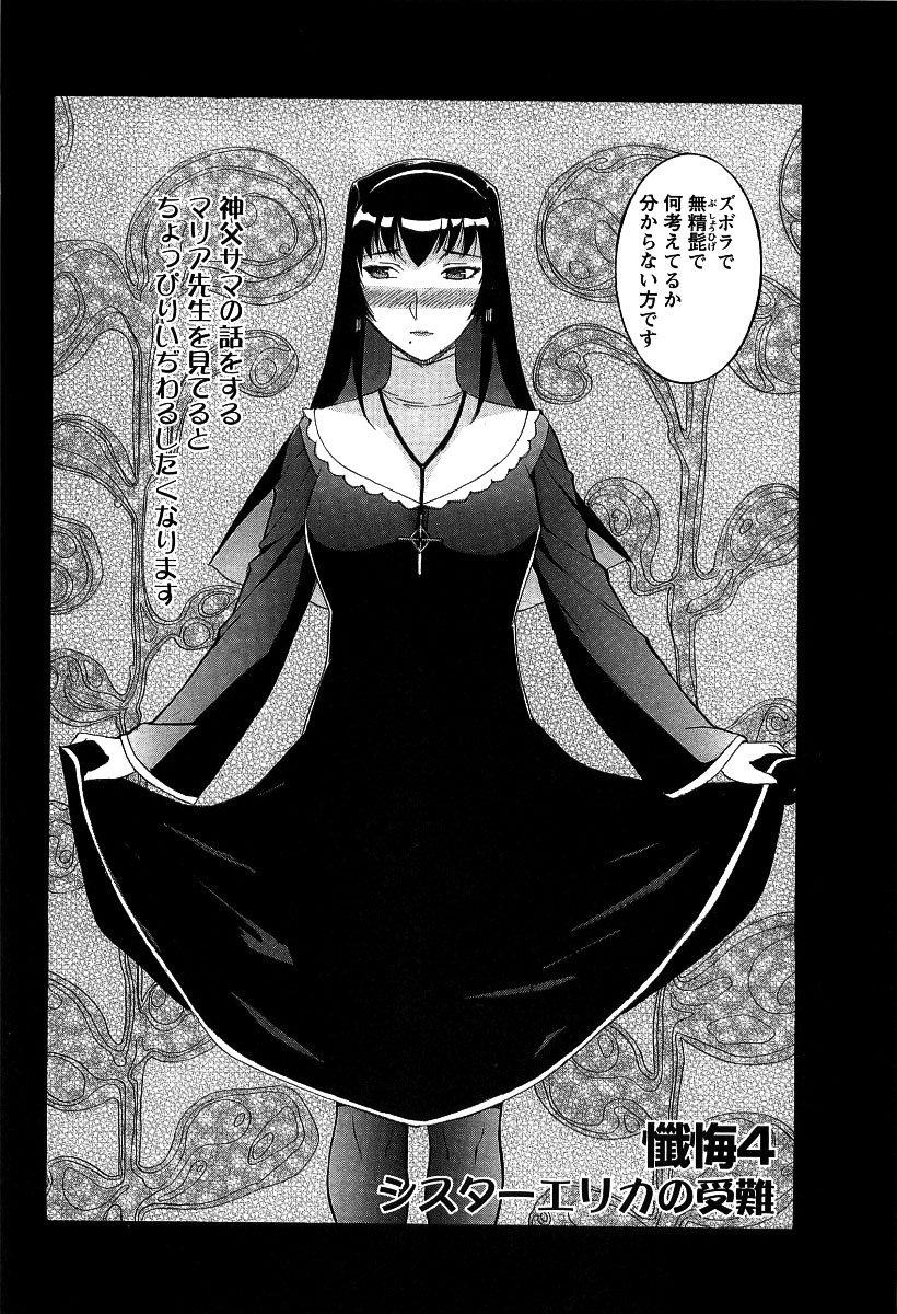 【エロ漫画】【エロ漫画】悪魔祓いのため浄化をお願いされちゃうシスターのお姉さん…手コキや騎乗位で生ハメ中出しいちゃラブセックス【草津てるにょ：懺悔4 シスターエリカの受難】
