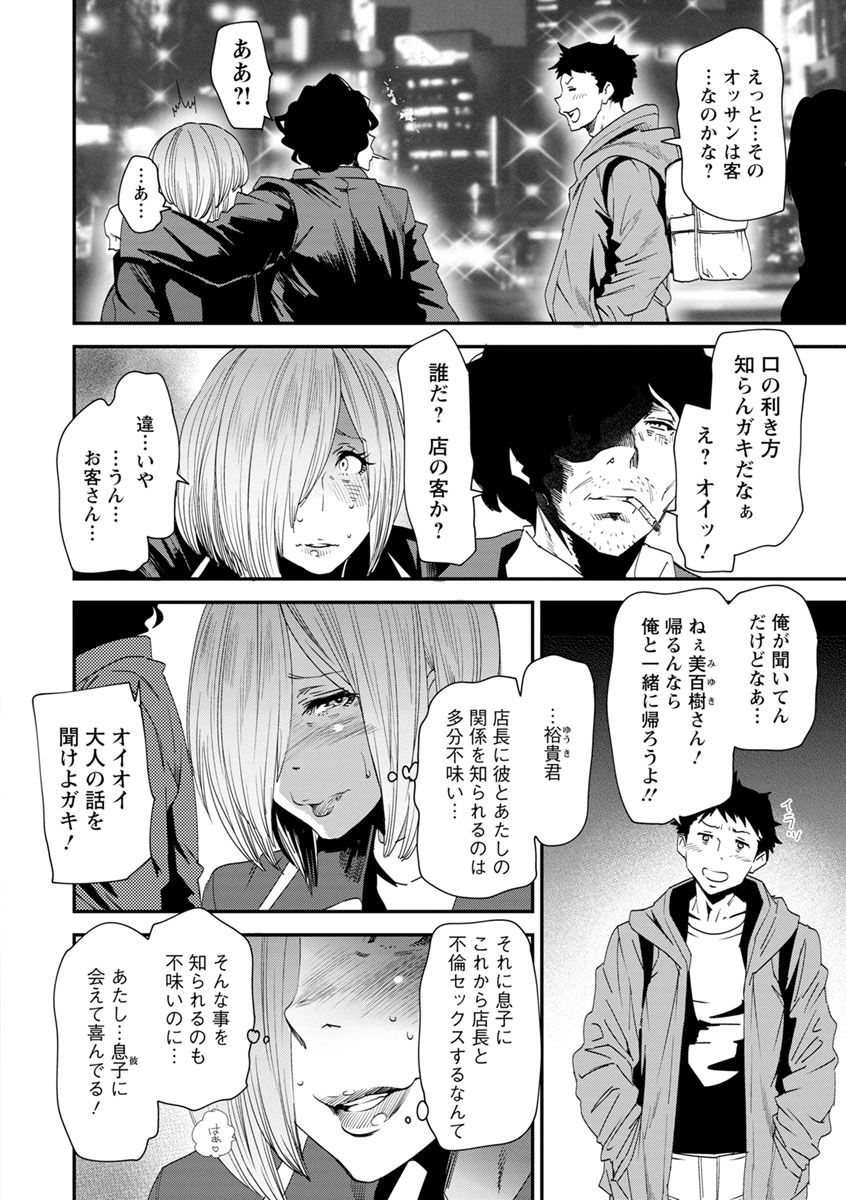 【エロ漫画】【エロ漫画】父親の再婚相手でコスプレイヤーの義母ができた男…しかし2人には肉体関係があり、父親が寝てから夜にセックスをしちゃう!【大嶋亮:第5話 母と子になる】