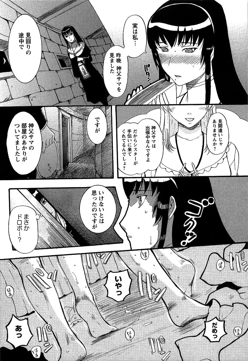 【エロ漫画】【エロ漫画】悪魔祓いのため浄化をお願いされちゃうシスターのお姉さん…手コキや騎乗位で生ハメ中出しいちゃラブセックス【草津てるにょ：懺悔4 シスターエリカの受難】