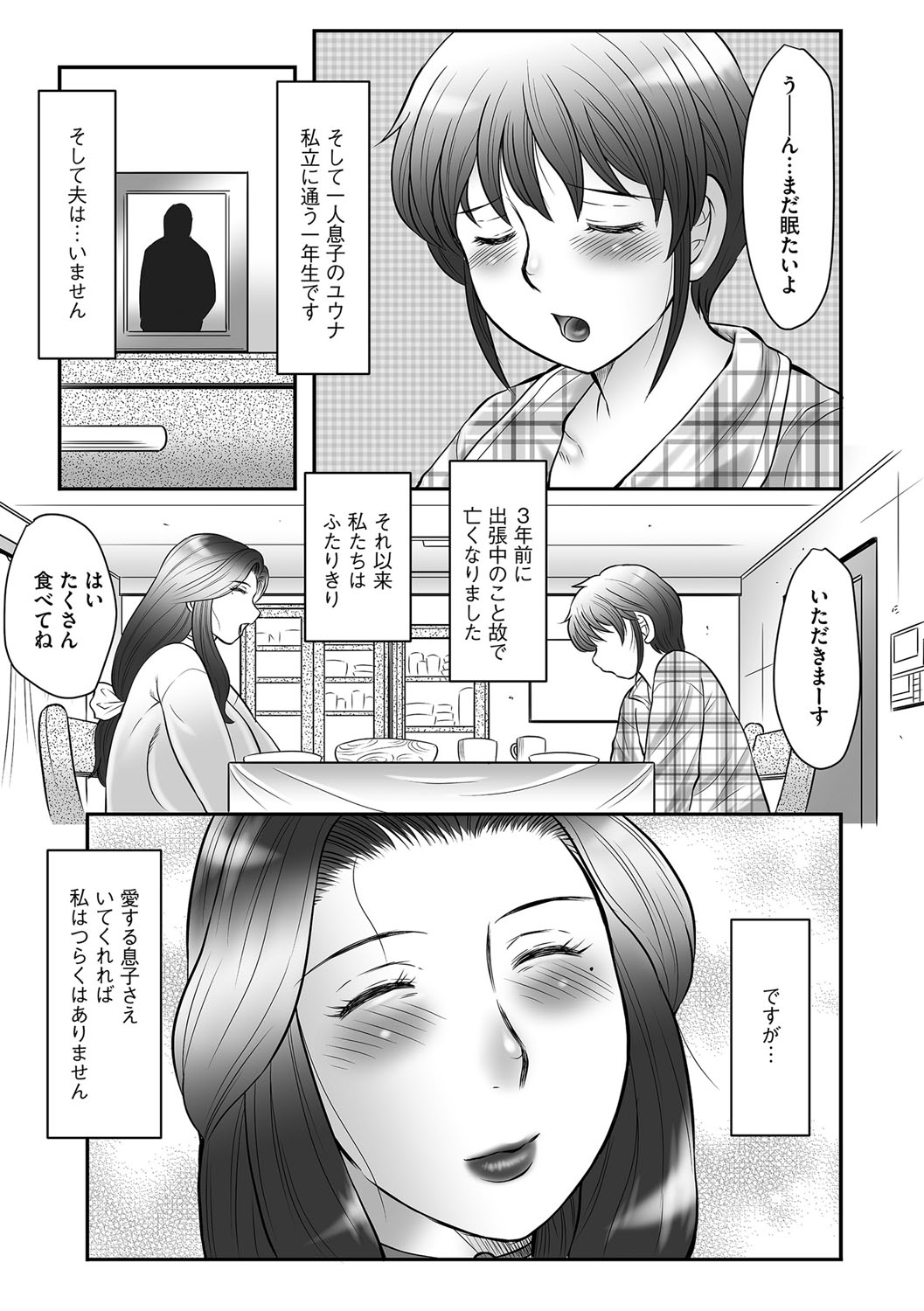 【エロ漫画】夫が事故で亡くなり母一人息子一人の母子家庭でお母さんがカラダの疼きが止められずにショタ小さい息子と禁断の近親相姦エッチしてるとこを想像しながら指オナニーして、さらにバイブでマンコをズプズプしちゃってる【風船クラブ：母子のすすめ】
