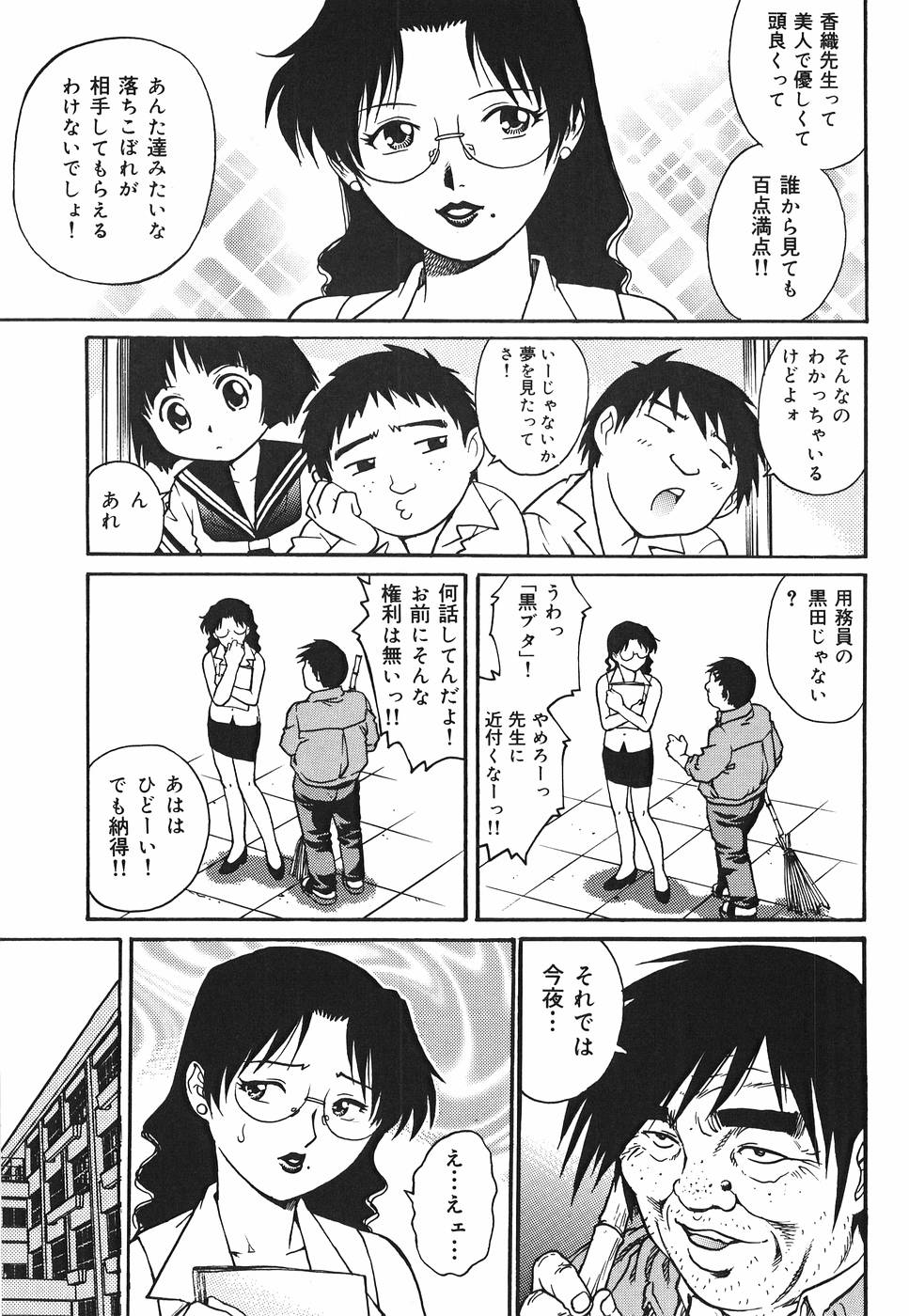【エロ漫画】【エロ漫画】キモ教師によるの学校で犯される美人教師…昔キモ教師にレイプされて性奴隷になり真夜中の教室でセーラー服でアナルを犯されて糞をお漏らししちゃう！【やながわ理央：排便教師香織】