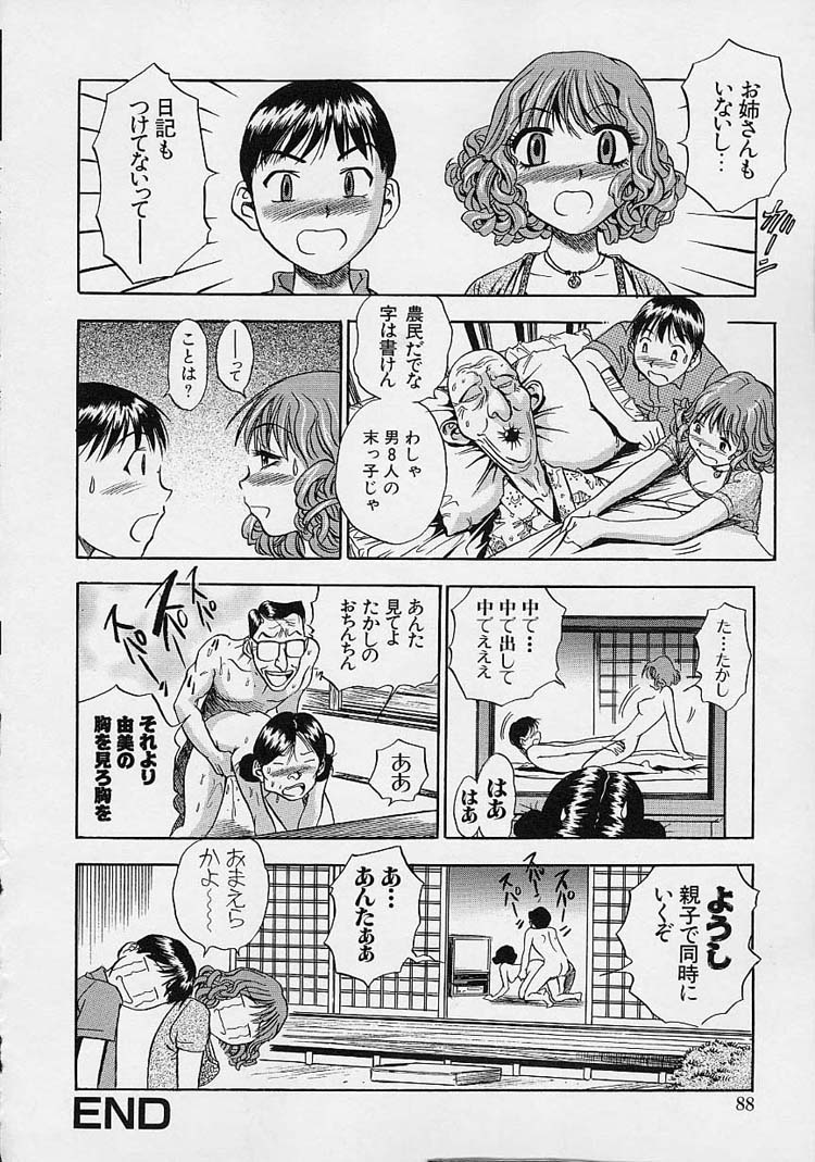 【エロ漫画】【エロ漫画】秘密日記を読む巨乳のかわいい姉…日記の内容が近親相姦セックスだったため、かわいい巨乳姉はオナニーし、愛液垂らしてイキ顔になる。実の弟を誘惑しフェラから口内射精や手コキで巨根を生ハメで近親相姦でイキ顔になってしまう！【The Seiji：おじいちゃんの日記】
