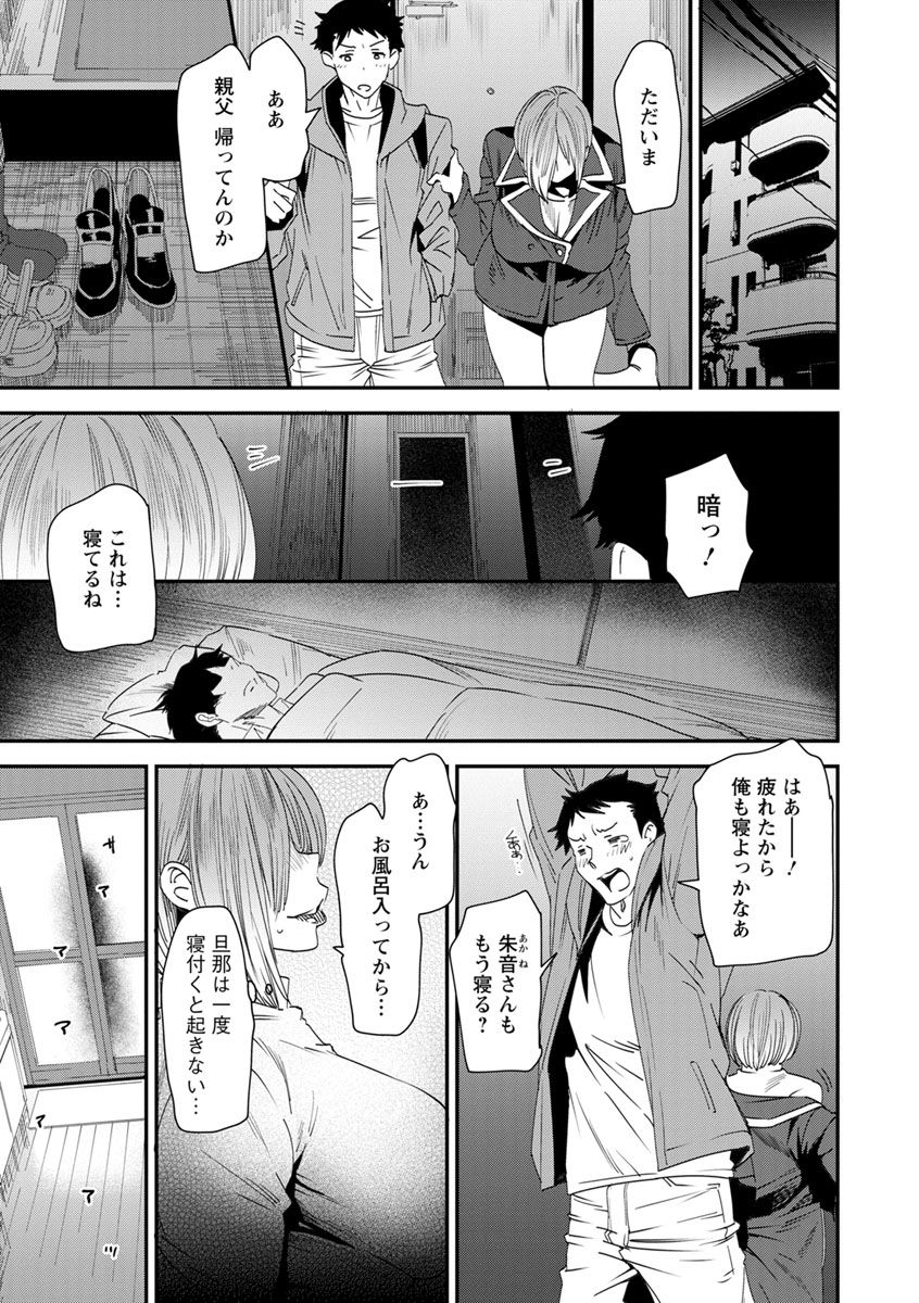 【エロ漫画】【エロ漫画】父親の再婚相手でコスプレイヤーの義母ができた男…しかし2人には肉体関係があり、父親が寝てから夜にセックスをしちゃう!【大嶋亮:第5話 母と子になる】
