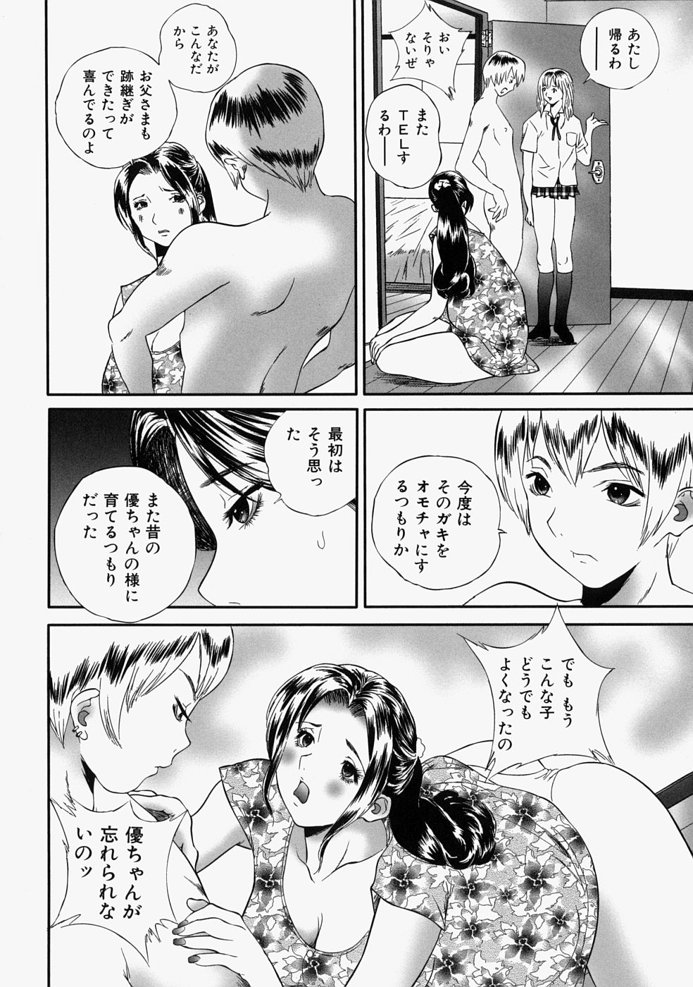 【エロ漫画】【エロ漫画】息子に調教されちゃうボテ腹母親…性奴隷にされてフェラでご奉仕して騎乗位で生ハメ中出し近親相姦セックスしちゃう【萬蔵：人妻くずし】