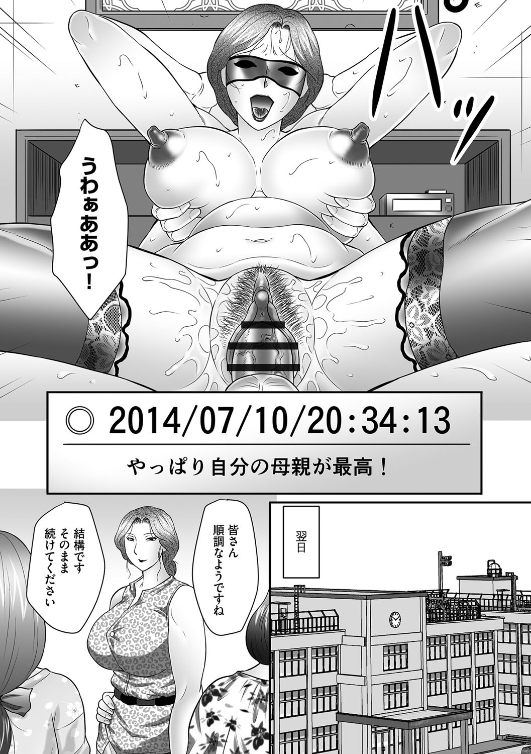 【エロ漫画】【エロ漫画】乳首スケスケのエロ下着で息子を発情させちゃう欲求不満人妻達が学校の母子会学園先生の息子のオカズとなりおっぱいとマンコを公開してイキまくり!【風船クラブ:母子のすすめ】
