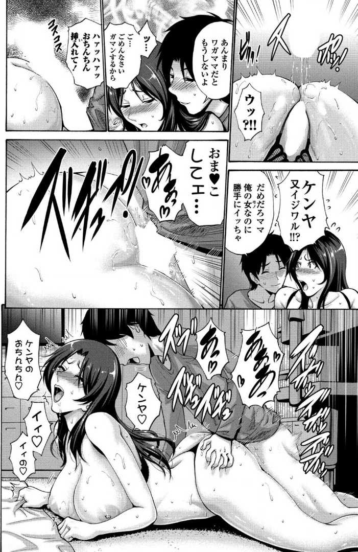 【エロ漫画】【エロ漫画】休日に義息と二人で出かけてコスプレハメ撮りする爆乳人妻…息子が嫉妬するようなことを言って挑発するとチンポをハメながら旦那との馴れ初めを語らされ近親中出しセックス【大嶋亮：義母色果実 第6話 告白】