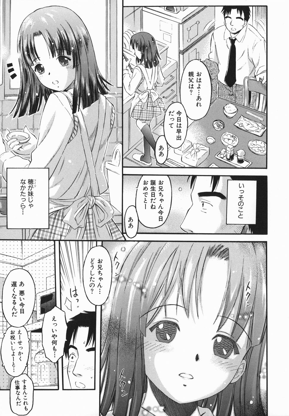 【エロ漫画】【エロ漫画】兄に寝込みを襲われちゃう巨乳JK…乳首舐めや手マンをされてトロ顔で生ハメ中出しイチャラブセックスしちゃう【辺ヒロユキ：2人のそれから 前編】