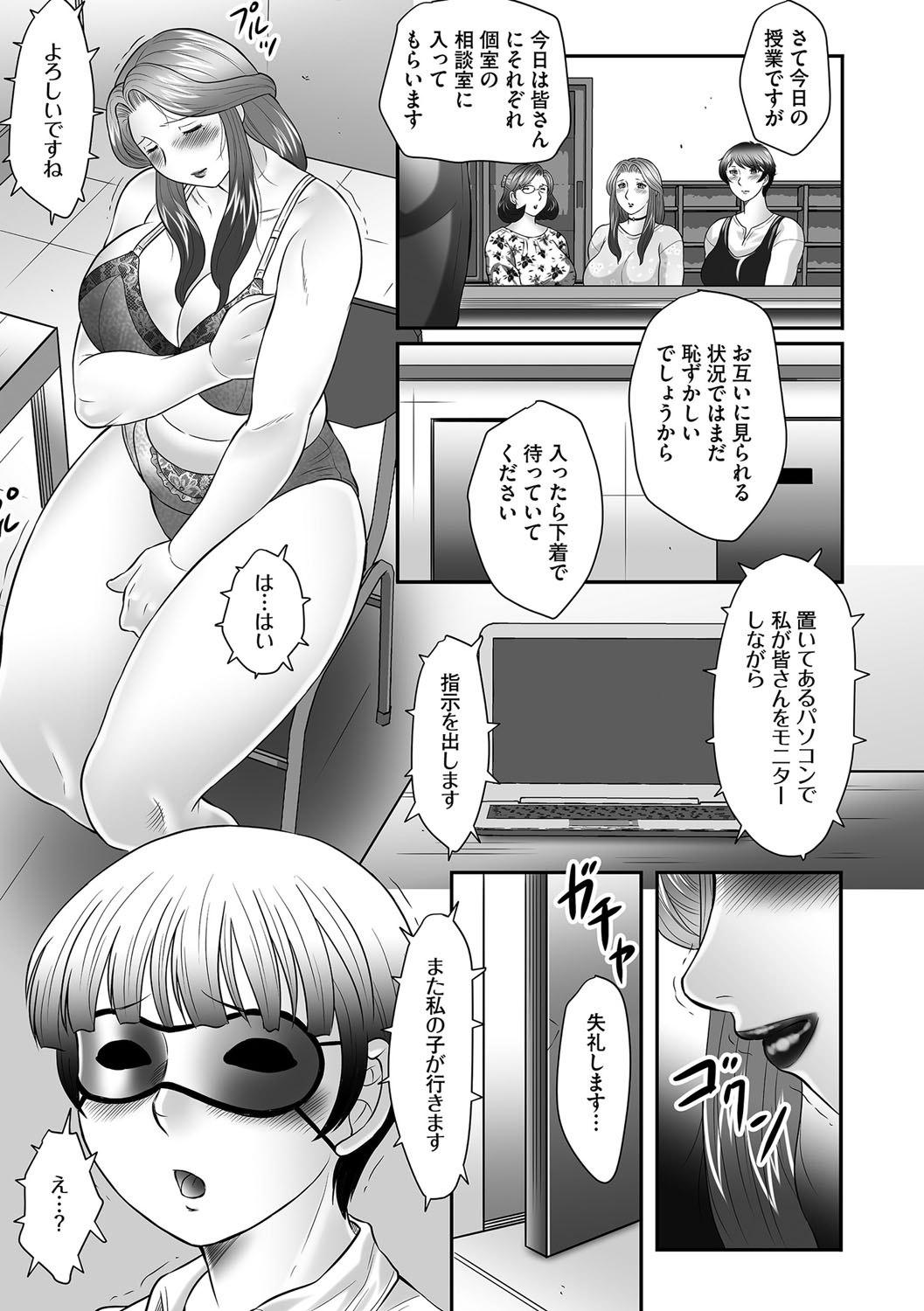 【エロ漫画】【エロ漫画】乳首スケスケのエロ下着で息子を発情させちゃう欲求不満人妻達が学校の母子会学園先生の息子のオカズとなりおっぱいとマンコを公開してイキまくり!【風船クラブ:母子のすすめ】