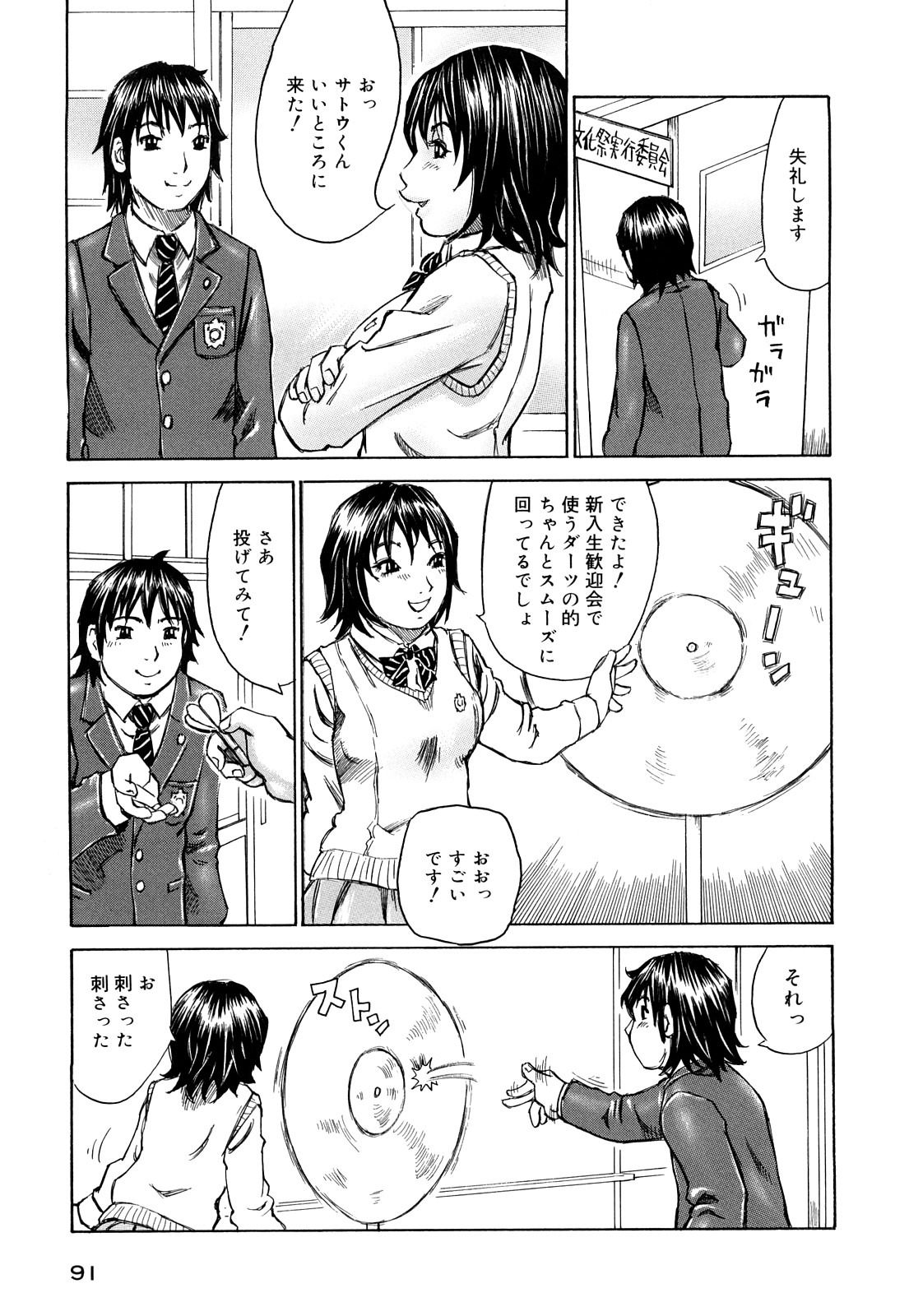 【エロ漫画】【エロ漫画】童貞な彼を誘惑しちゃうムチムチ巨乳のビッチJK…おっぱいでパイズリフェラをして生ハメ中出しイチャラブセックスしちゃう【ミルフィーユ：花村計画】