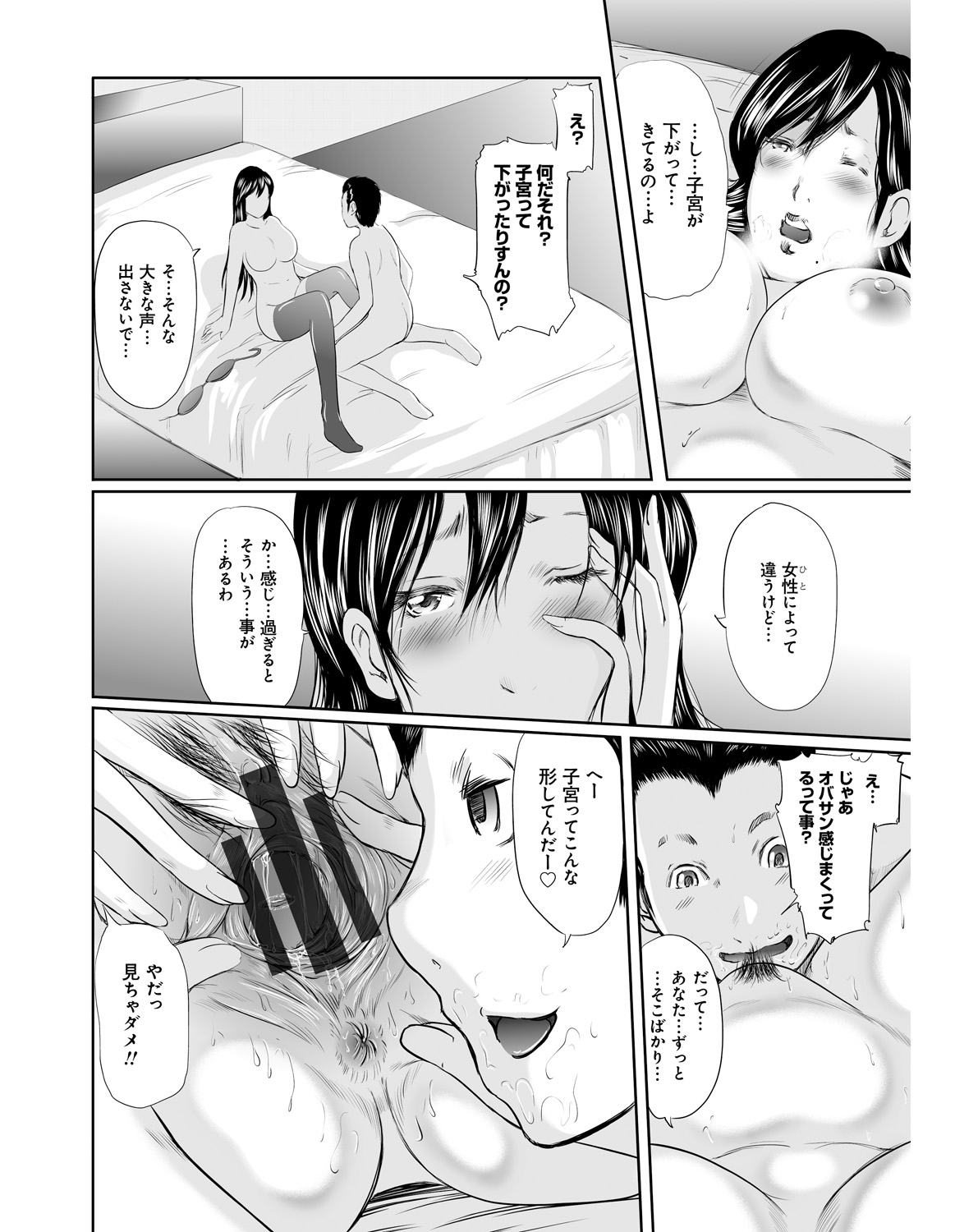 【エロ漫画】【エロ漫画】息子の友人に脅迫されSEX指導係となった熟女母…最初は教えてるつもりが長時間のクンニで気持ちよくなり子宮が下がって子宮姦でアクメ！【御手洗佑樹：いかにして母は女を解放したか】