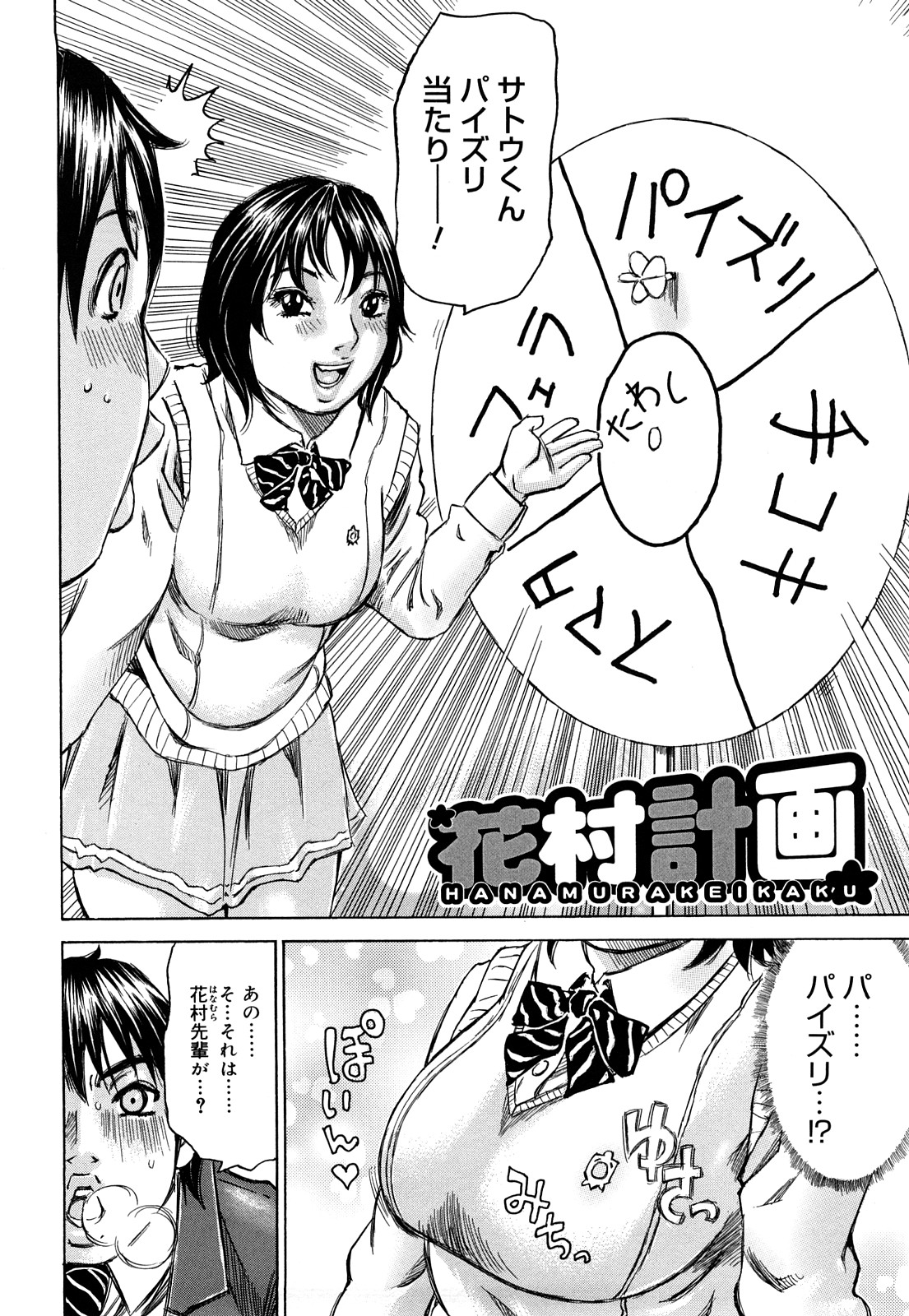 【エロ漫画】【エロ漫画】童貞な彼を誘惑しちゃうムチムチ巨乳のビッチJK…おっぱいでパイズリフェラをして生ハメ中出しイチャラブセックスしちゃう【ミルフィーユ：花村計画】