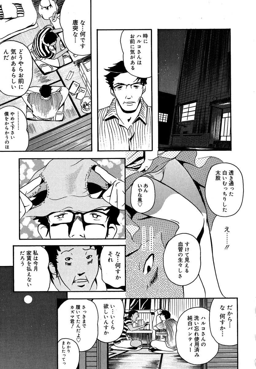 【エロ漫画】【エロ漫画】下宿先の色っぽい管理人さんが好きでのぞきをしている変態男が、使用済みパンティーをオカズにフェラ＆生挿入中出しという妄想オナニーしちゃう【Clone人間：三つ編み坂荘の女主人】
