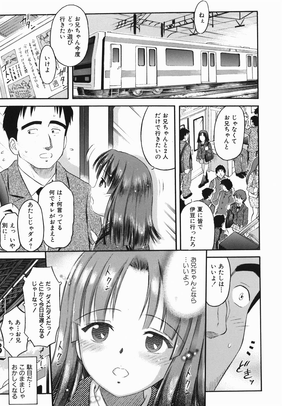 【エロ漫画】【エロ漫画】兄に寝込みを襲われちゃう巨乳JK…乳首舐めや手マンをされてトロ顔で生ハメ中出しイチャラブセックスしちゃう【辺ヒロユキ：2人のそれから 前編】