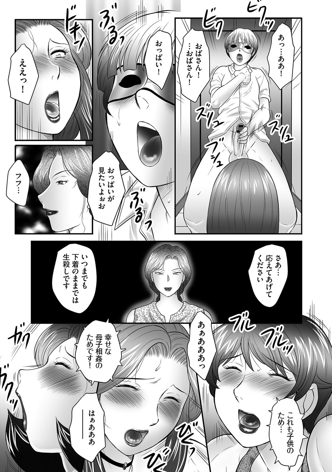 【エロ漫画】【エロ漫画】乳首スケスケのエロ下着で息子を発情させちゃう欲求不満人妻達が学校の母子会学園先生の息子のオカズとなりおっぱいとマンコを公開してイキまくり!【風船クラブ:母子のすすめ】