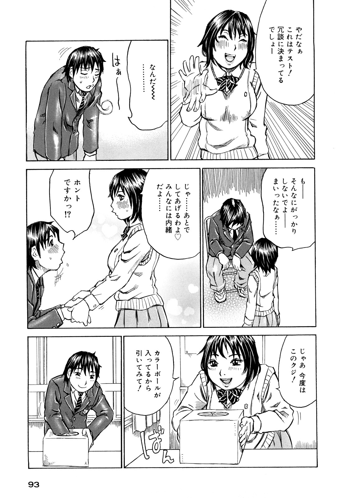 【エロ漫画】【エロ漫画】童貞な彼を誘惑しちゃうムチムチ巨乳のビッチJK…おっぱいでパイズリフェラをして生ハメ中出しイチャラブセックスしちゃう【ミルフィーユ：花村計画】