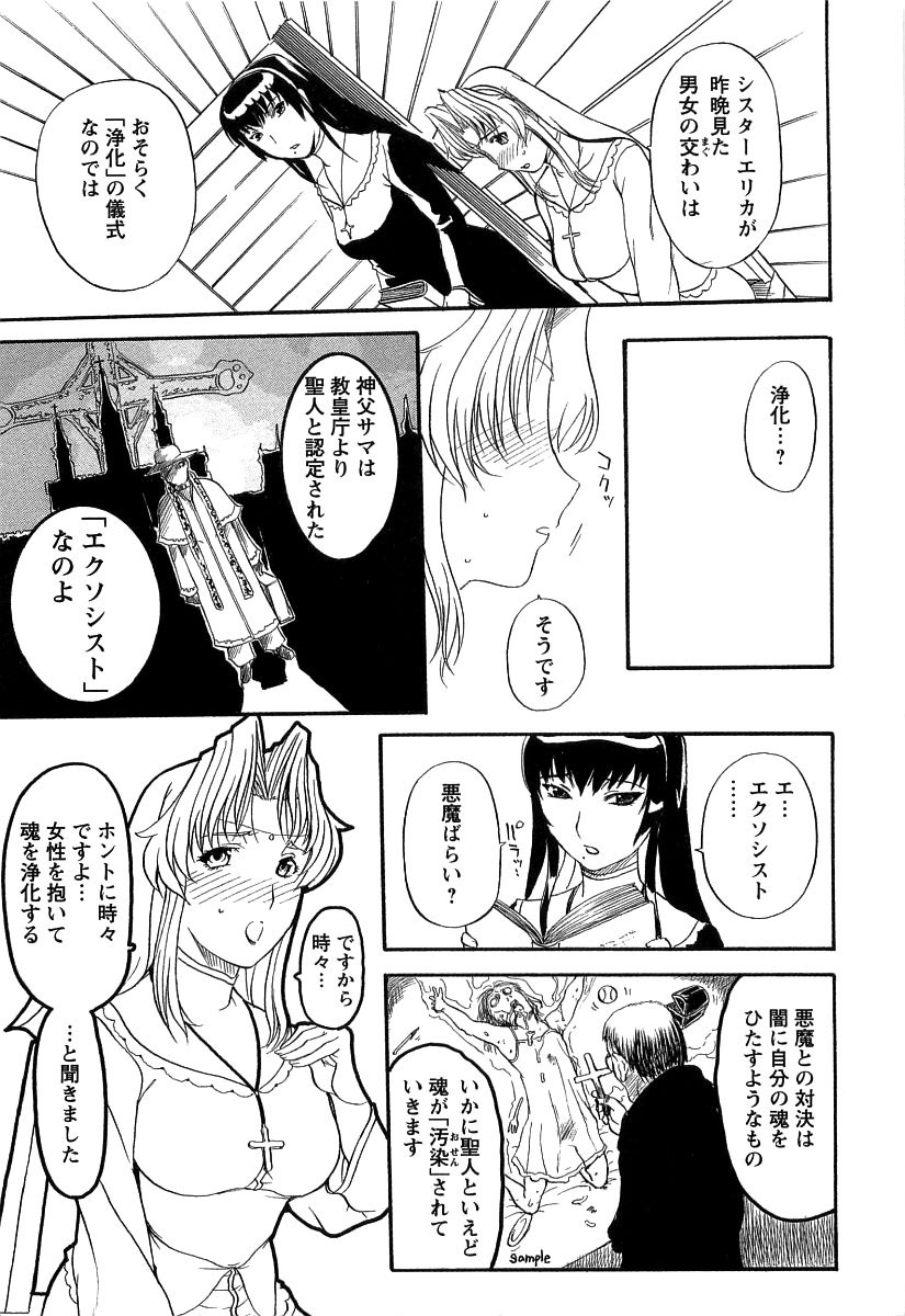 【エロ漫画】【エロ漫画】悪魔祓いのため浄化をお願いされちゃうシスターのお姉さん…手コキや騎乗位で生ハメ中出しいちゃラブセックス【草津てるにょ：懺悔4 シスターエリカの受難】
