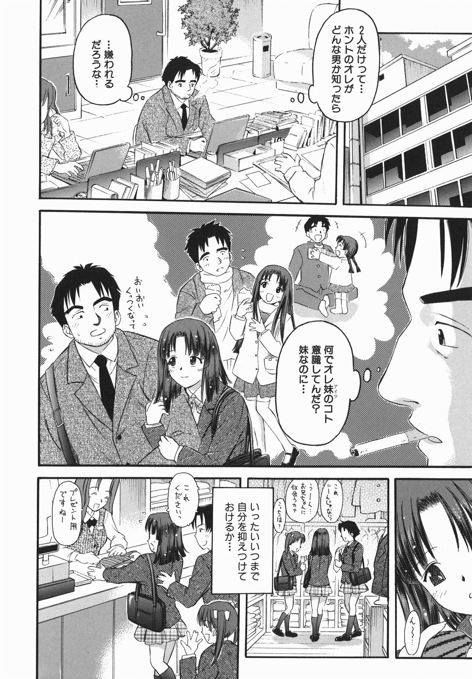 【エロ漫画】【エロ漫画】兄に寝込みを襲われちゃう巨乳JK…乳首舐めや手マンをされてトロ顔で生ハメ中出しイチャラブセックスしちゃう【辺ヒロユキ：2人のそれから 前編】