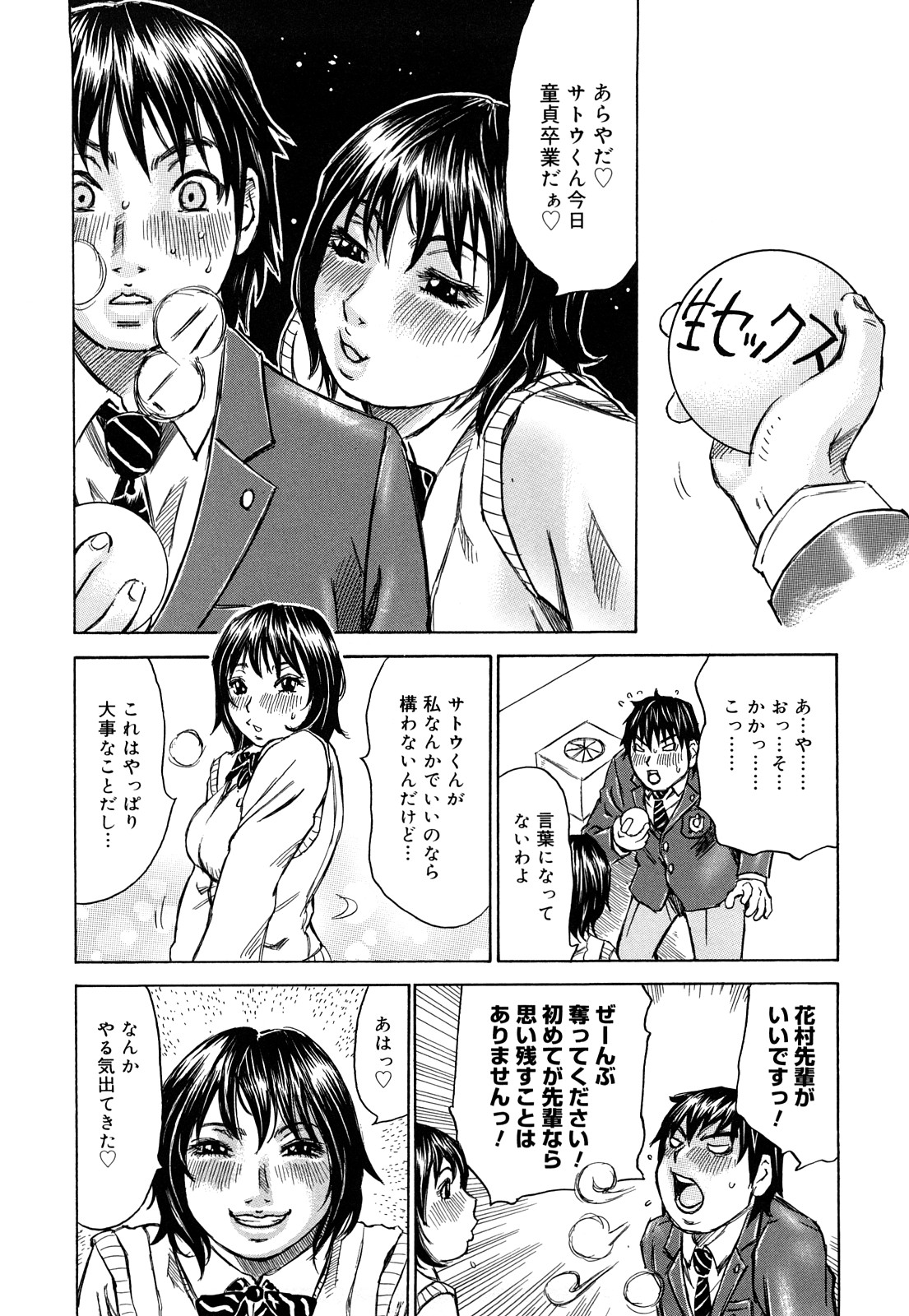 【エロ漫画】【エロ漫画】童貞な彼を誘惑しちゃうムチムチ巨乳のビッチJK…おっぱいでパイズリフェラをして生ハメ中出しイチャラブセックスしちゃう【ミルフィーユ：花村計画】