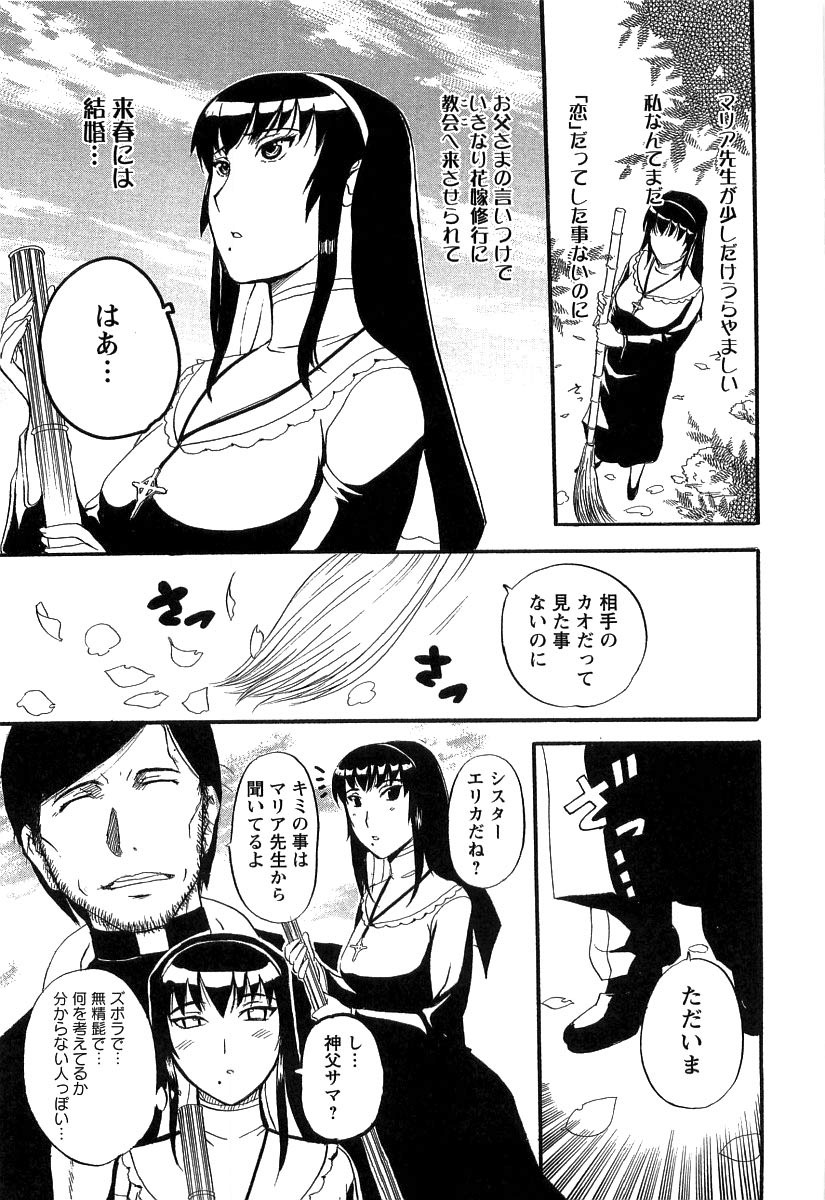 【エロ漫画】【エロ漫画】悪魔祓いのため浄化をお願いされちゃうシスターのお姉さん…手コキや騎乗位で生ハメ中出しいちゃラブセックス【草津てるにょ：懺悔4 シスターエリカの受難】