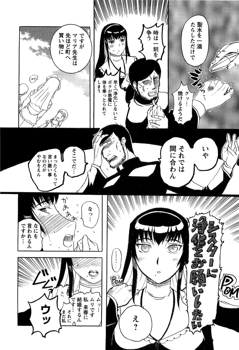 【エロ漫画】【エロ漫画】悪魔祓いのため浄化をお願いされちゃうシスターのお姉さん…手コキや騎乗位で生ハメ中出しいちゃラブセックス【草津てるにょ：懺悔4 シスターエリカの受難】