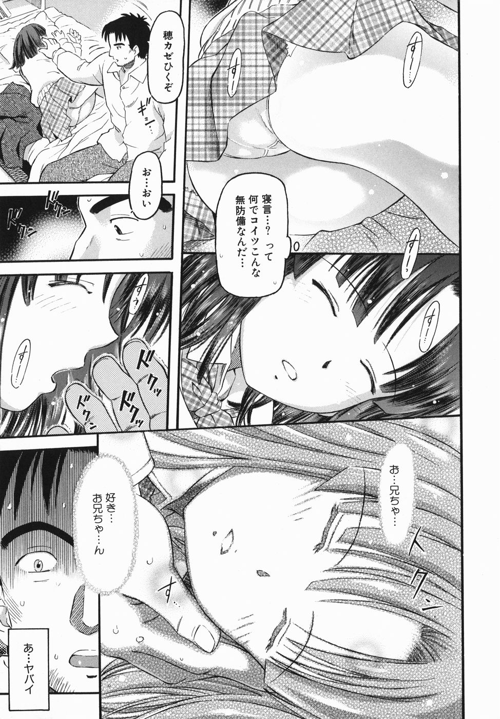 【エロ漫画】【エロ漫画】兄に寝込みを襲われちゃう巨乳JK…乳首舐めや手マンをされてトロ顔で生ハメ中出しイチャラブセックスしちゃう【辺ヒロユキ：2人のそれから 前編】