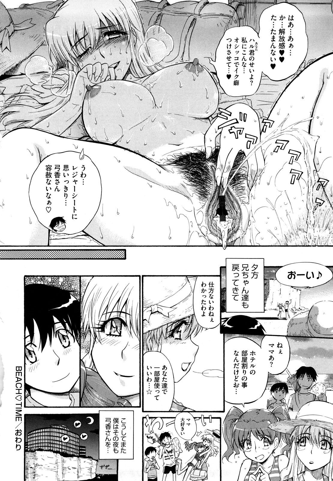 【エロ漫画】【エロ漫画】娘の幼馴染男子にマイクロビキニを着せられ、ビーチでイチャつきまくる淫乱美人母…乳首やクリトリスを責められて興奮しまくり、激しいイチャラブ中出し青姦セックスで放尿アクメ【月野定規：BEACH TIME】