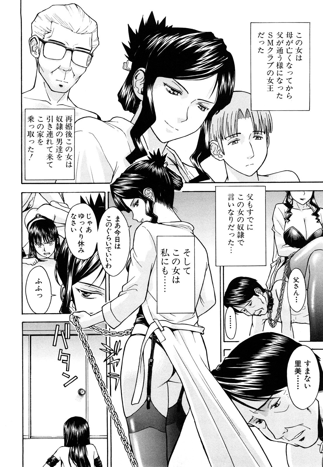 【エロ漫画】【エロ漫画】ある日父親が連れてきた再婚相手の女性から調教セックスをさせられている彼女は、SMクラブの女王様な巨乳お姉さんによって父親が他の奴隷たちと同じようにM男にされてしまっていてその後も奴隷の男によって手マンクンニをされてしまうと、バックで中出しセックスまでされてしまう。【いのまる：お義母さんの教育的指導】