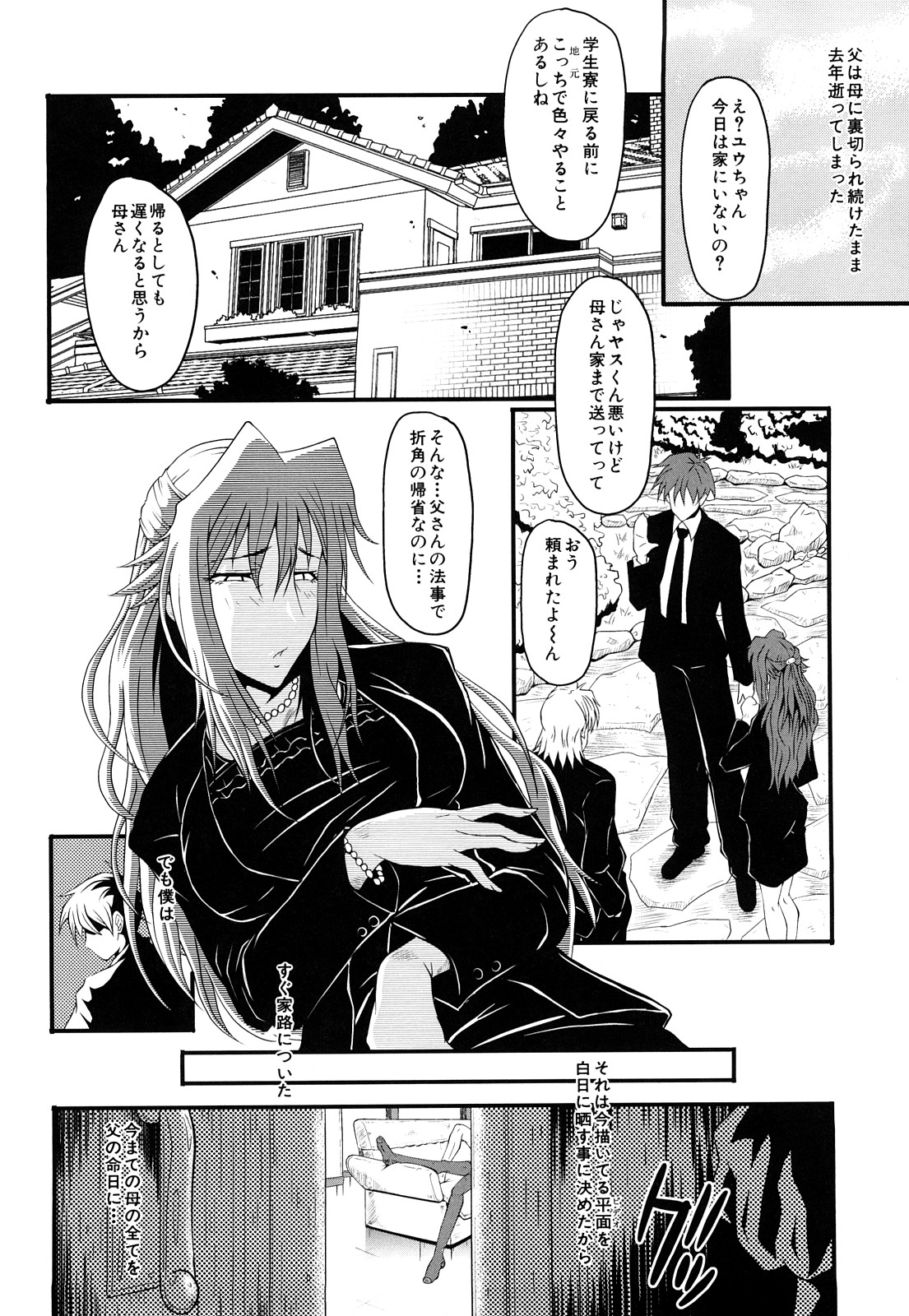【エロ漫画】【エロ漫画】鬼畜な男たちに輪姦されまくるむっちりおばさん…やられっぱなしの彼女は次々と膣とアナルをハメられまくる!【SINK:淫母の平面】