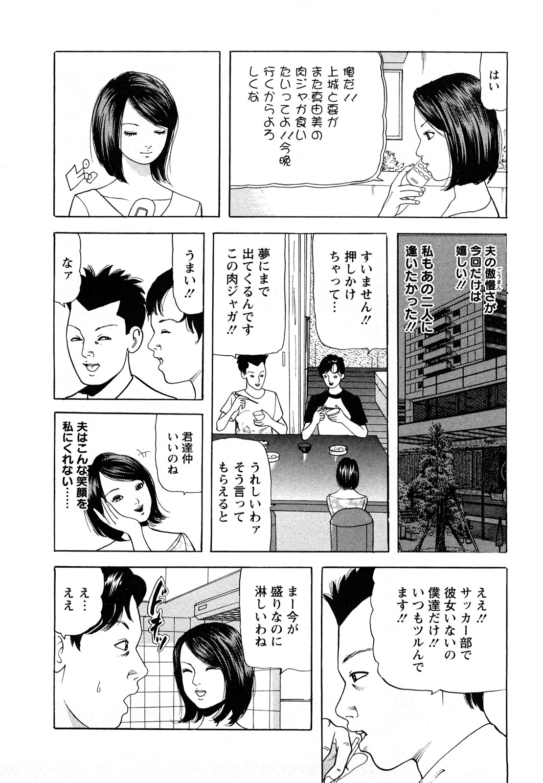【エロ漫画】【エロ漫画】【ともだ秀和：VOL1 若いオスの香り】