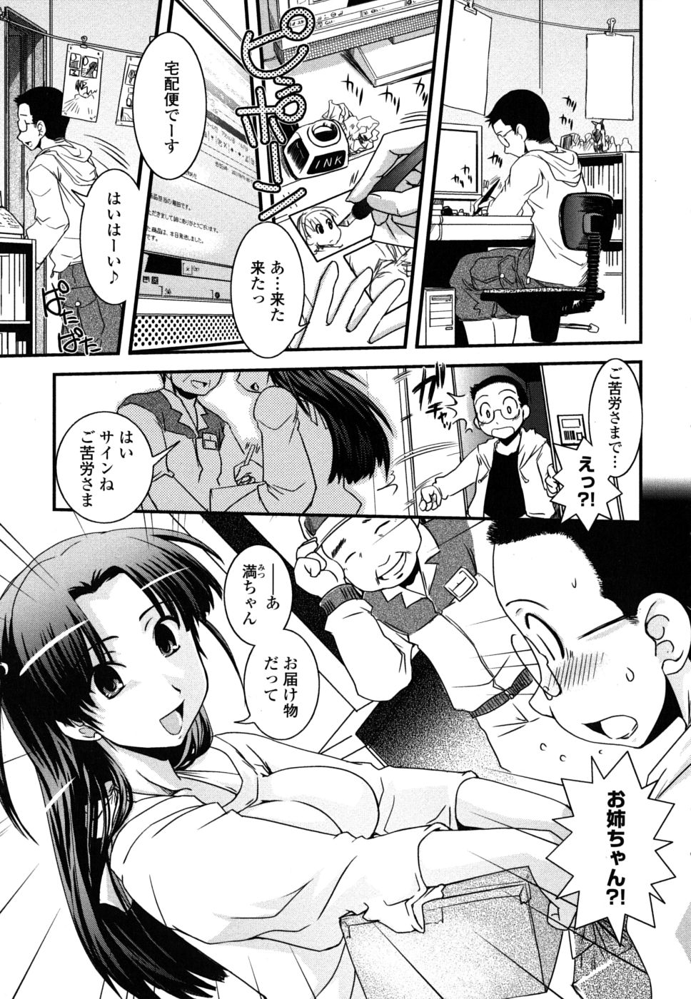 【エロ漫画】【エロ漫画】姉が漫画家の弟の家に来て女装男の娘姿をみたら足コキ逆レイプして責める！メイド服姿になった姉と童貞卒業しちゃう【幾夜大黒堂：姉と女装とエロ漫画家】