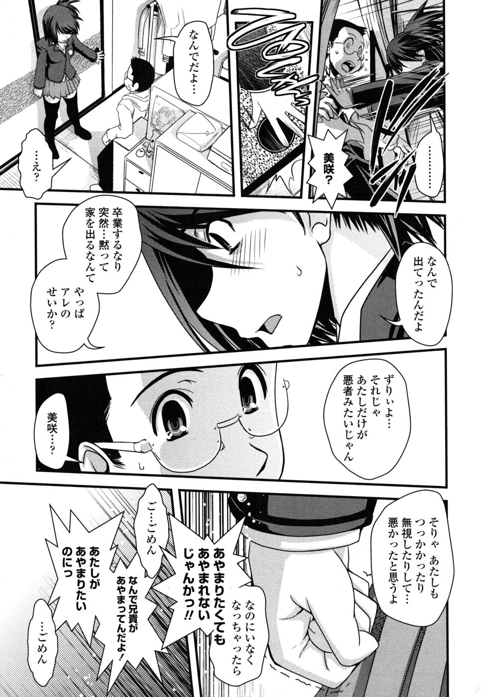 【エロ漫画】【エロ漫画】女装した兄を誘惑しちゃうお姉さん…強引にフェラをして生ハメ中出し逆レイプして絶頂アクメ堕ちしちゃう【幾夜大黒堂：姉と女装とエロ漫画家】